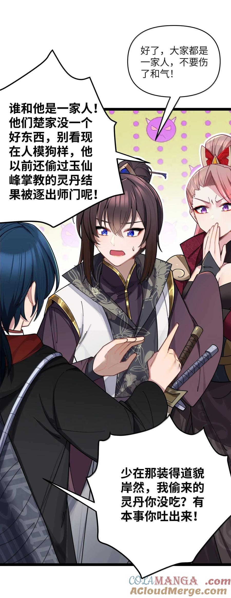娘子竟是未来暴君女帝 073 073 第31页