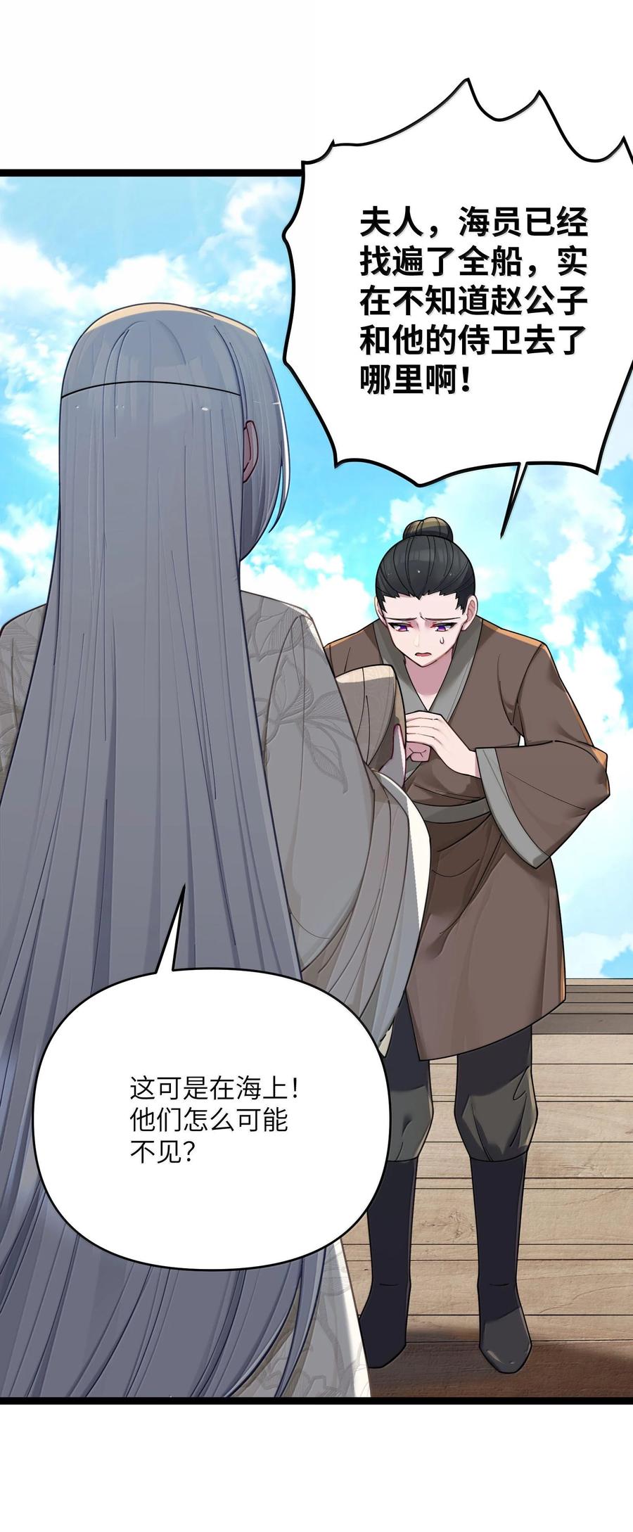 娘子竟是未来暴君女帝 073 073 第44页