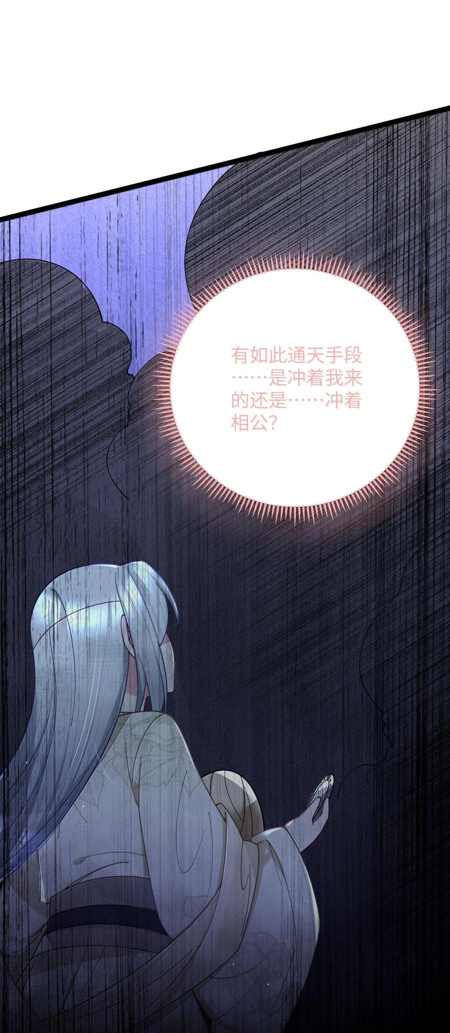 娘子竟是未来暴君女帝 073 073 第56页