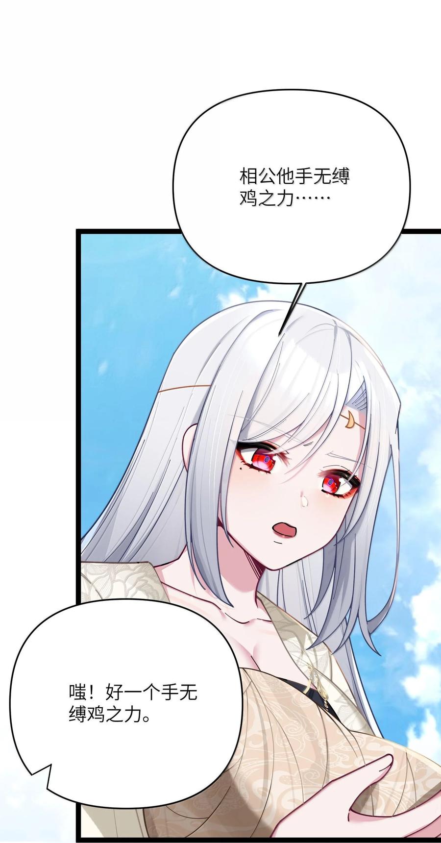 娘子竟是未来暴君女帝 073 073 第47页