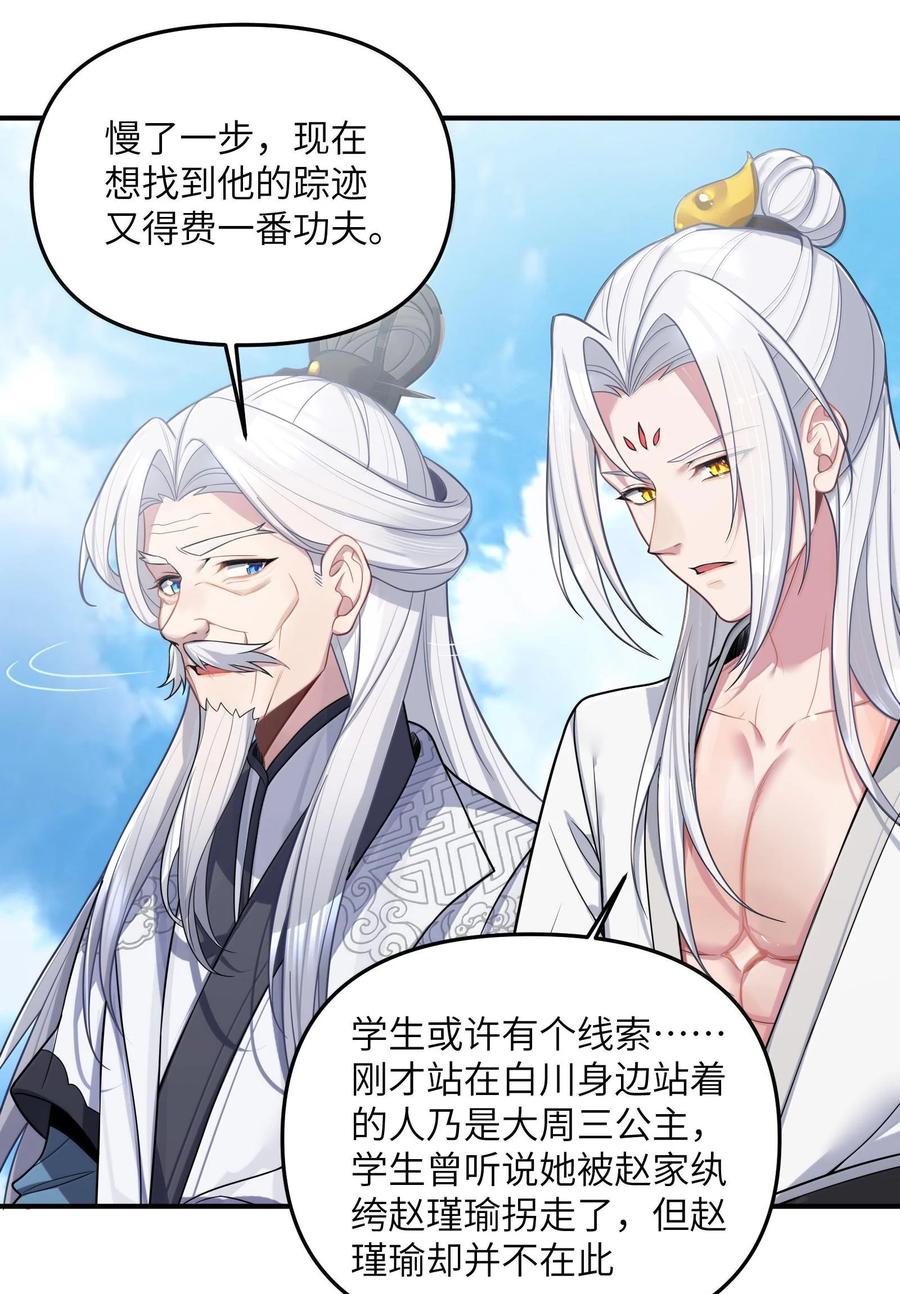娘子竟是未来暴君女帝 074 074 第9页