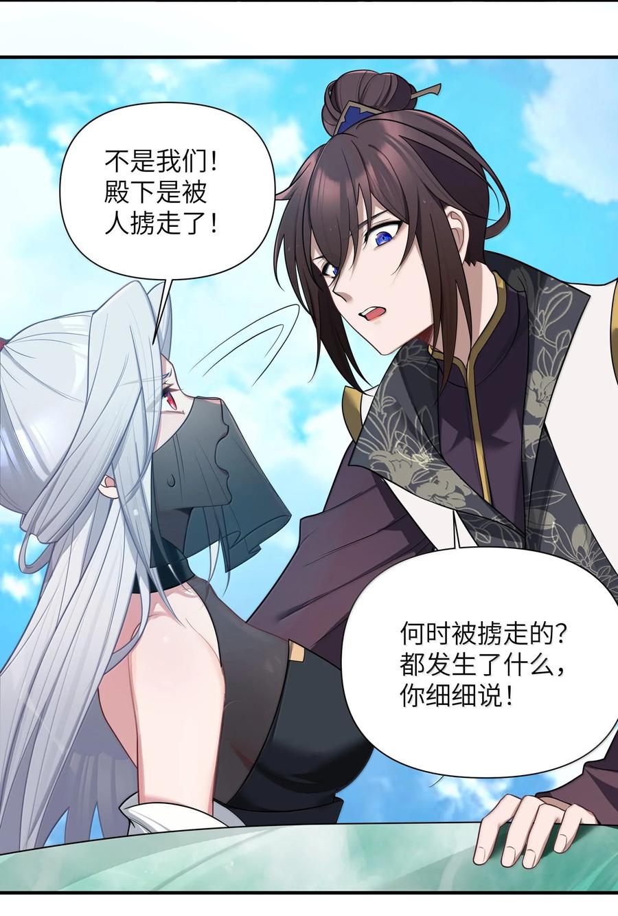 娘子竟是未来暴君女帝 074 074 第32页