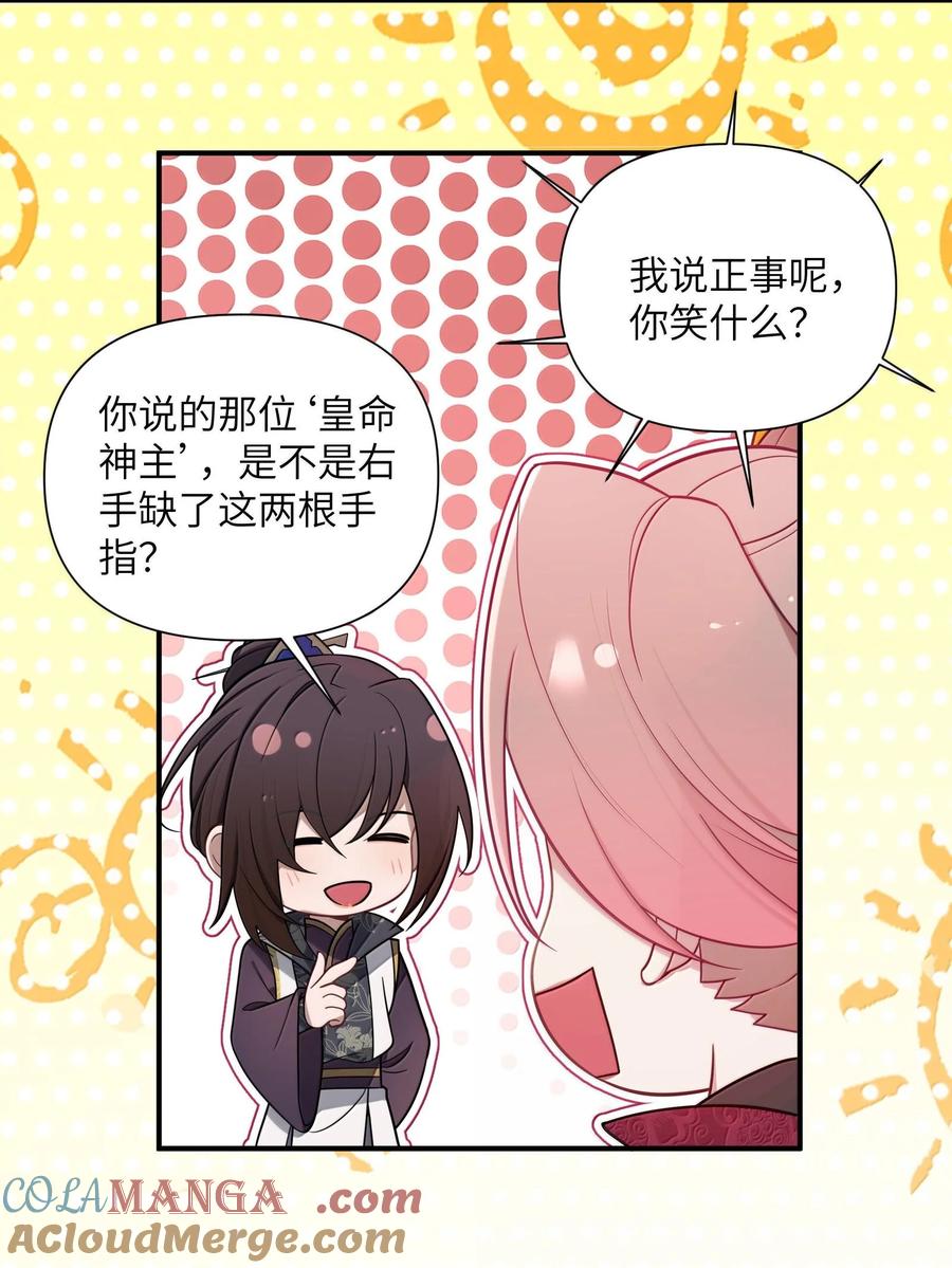 娘子竟是未来暴君女帝 074 074 第19页