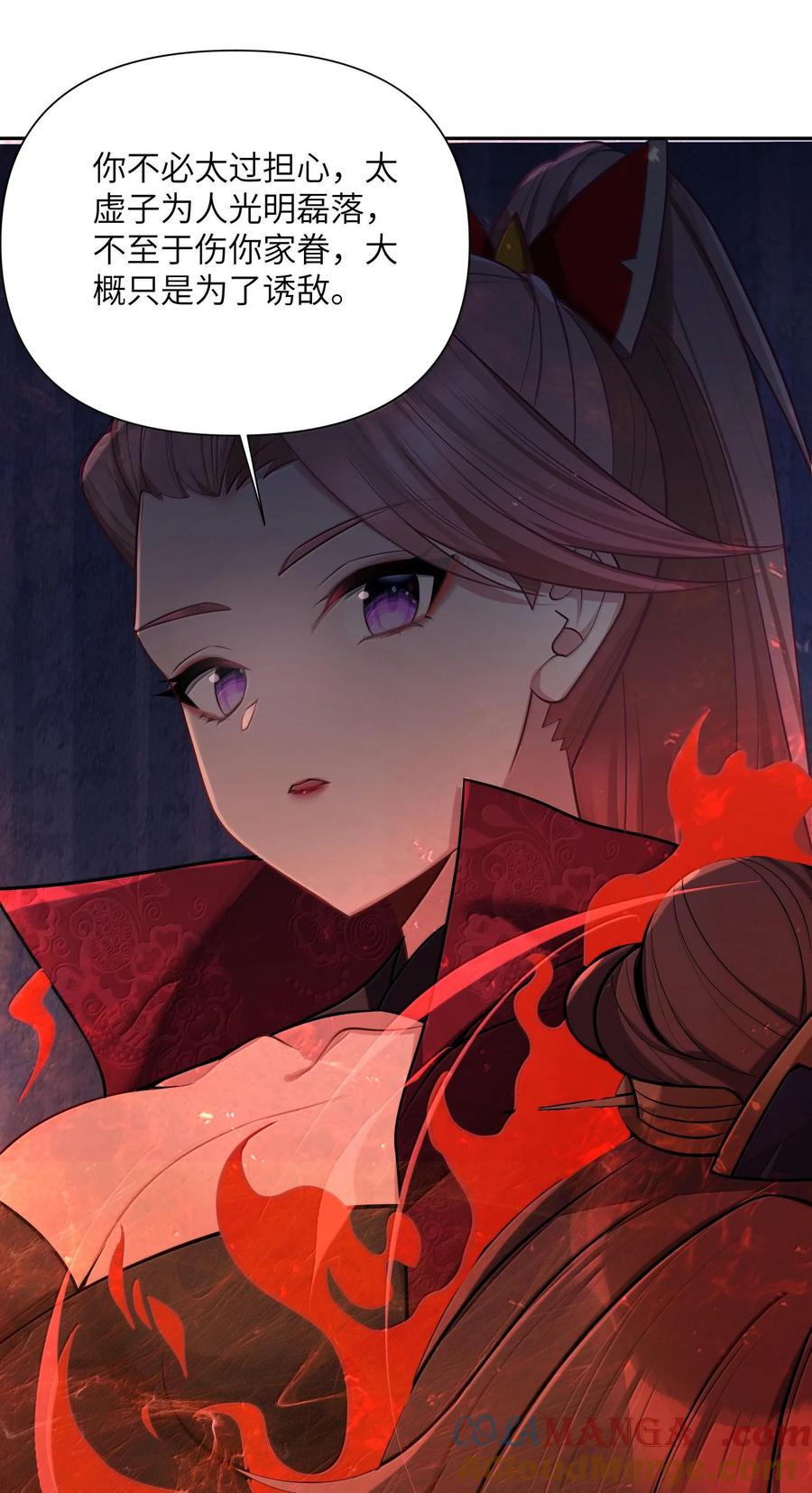 娘子竟是未来暴君女帝 074 074 第37页