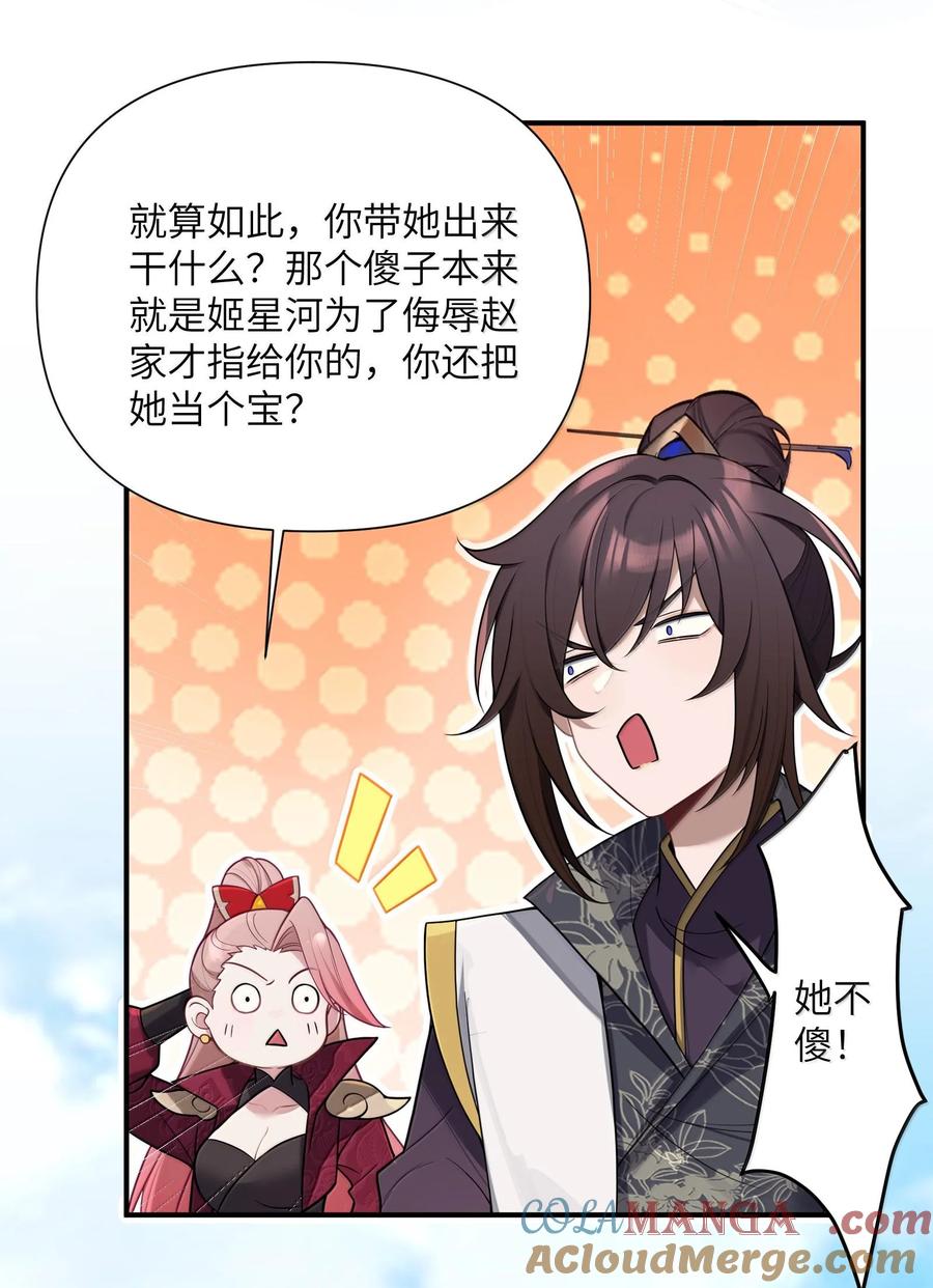 娘子竟是未来暴君女帝 074 074 第16页