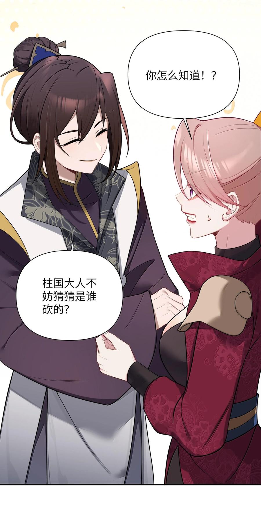 娘子竟是未来暴君女帝 074 074 第20页
