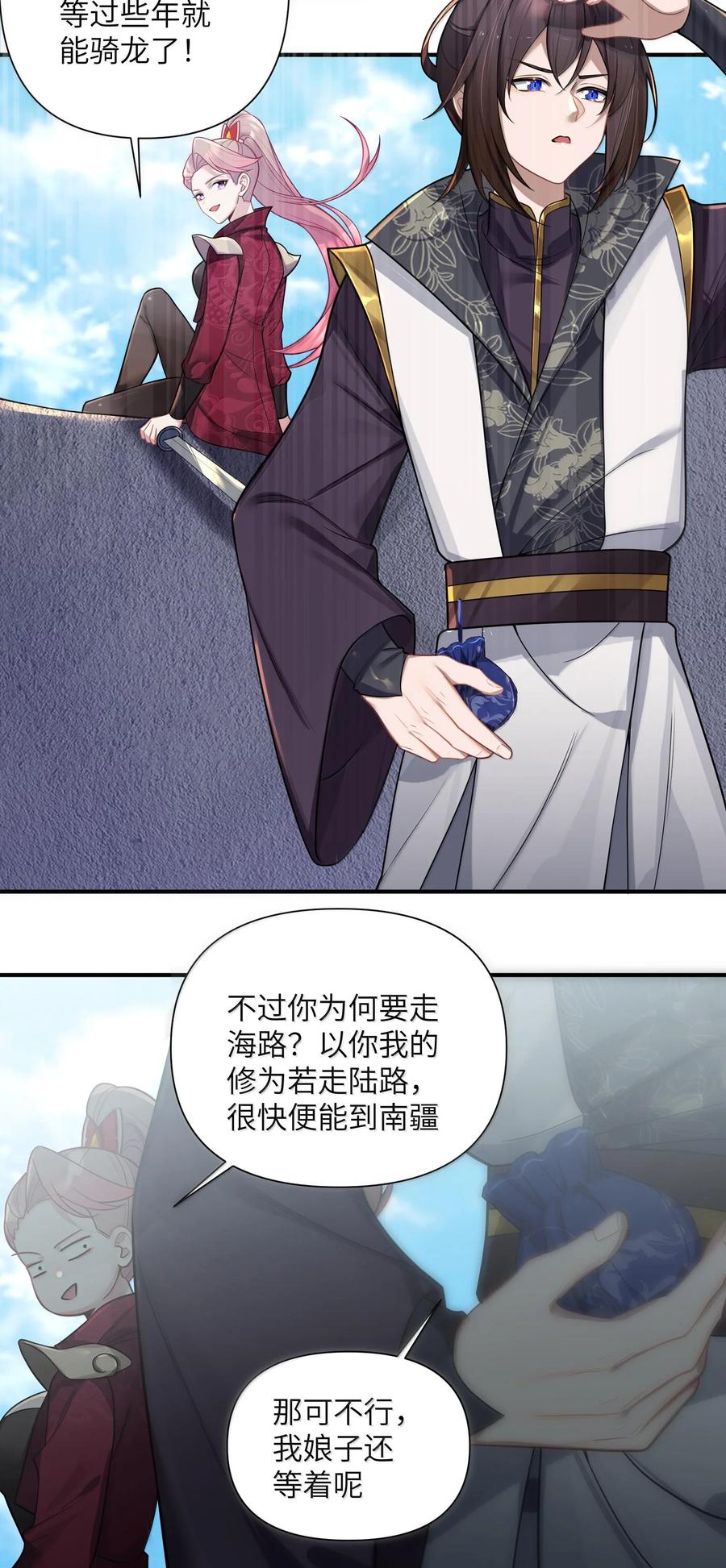 娘子竟是未来暴君女帝 074 074 第14页