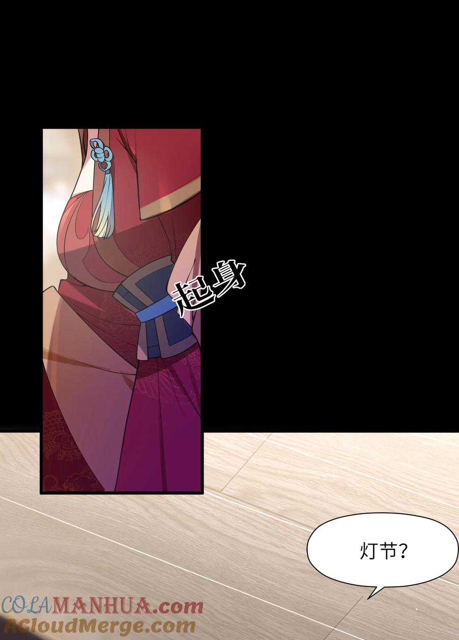 娘子竟是未来暴君女帝 006 与我无关 第4页