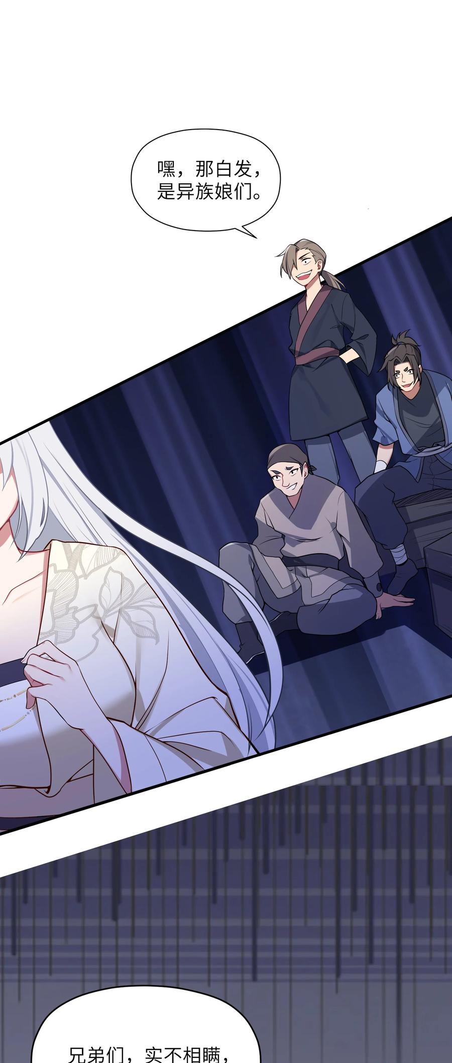 娘子竟是未来暴君女帝 006 与我无关 第21页