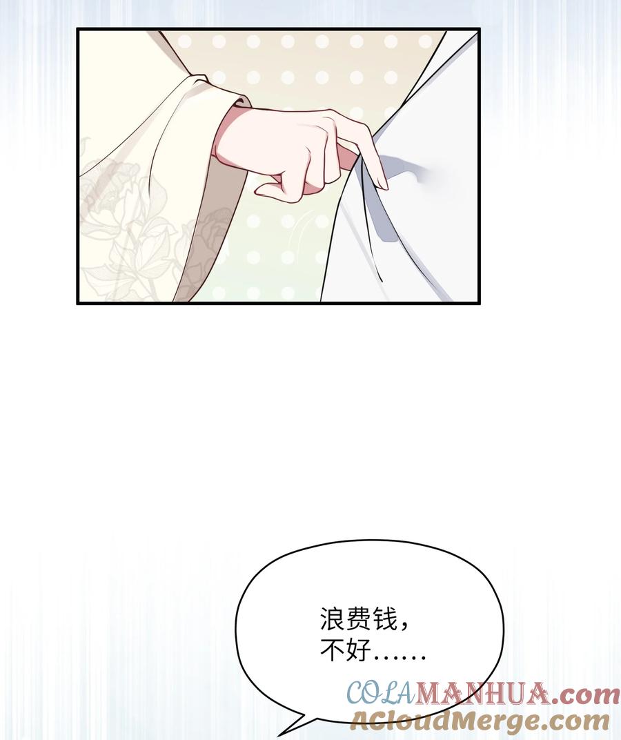 娘子竟是未来暴君女帝 006 与我无关 第31页
