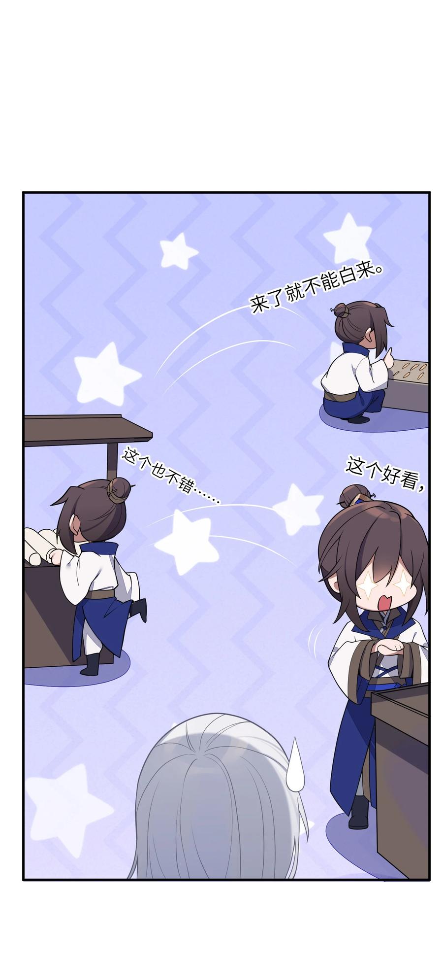娘子竟是未来暴君女帝 006 与我无关 第29页