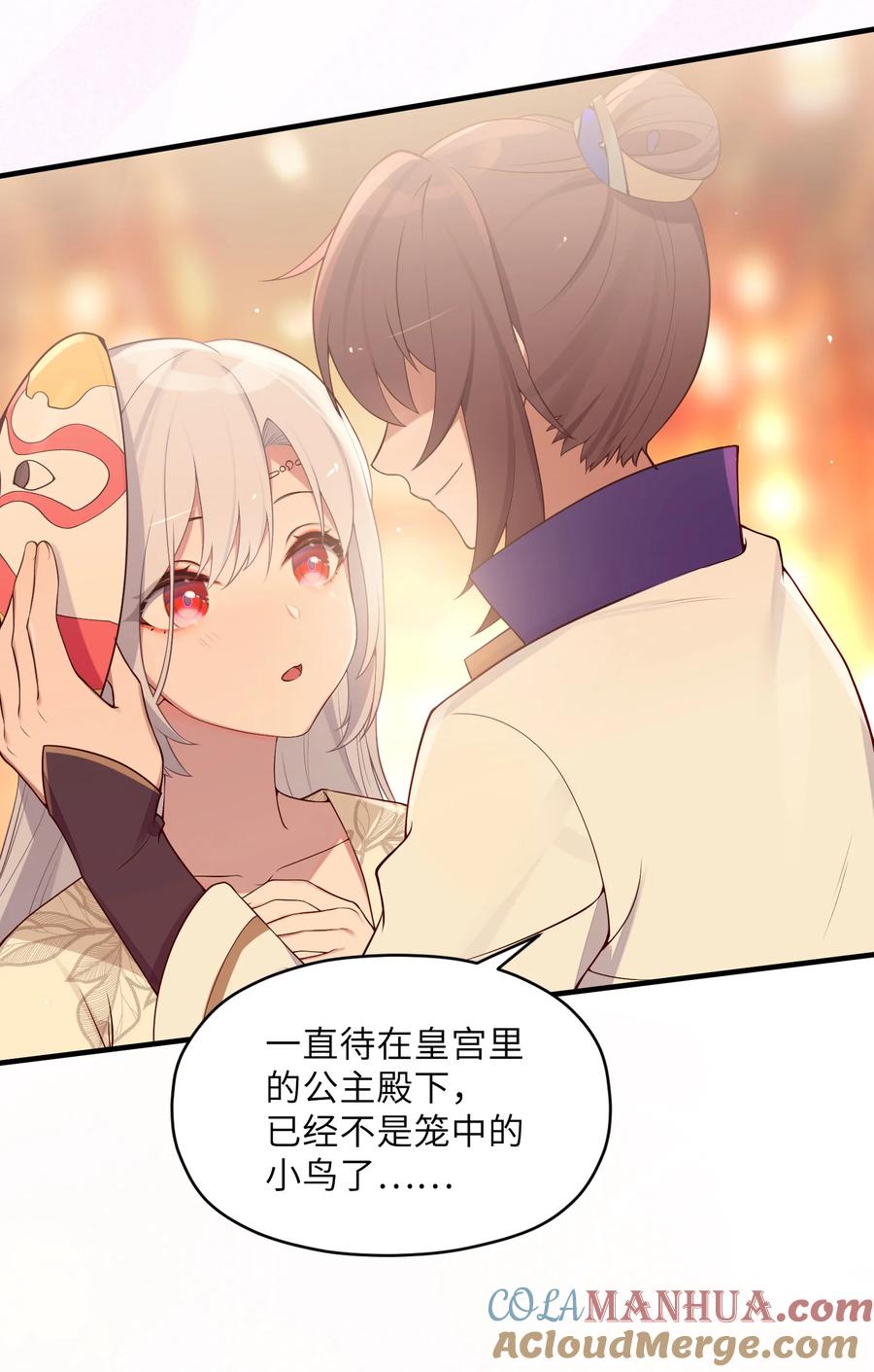 娘子竟是未来暴君女帝 006 与我无关 第37页