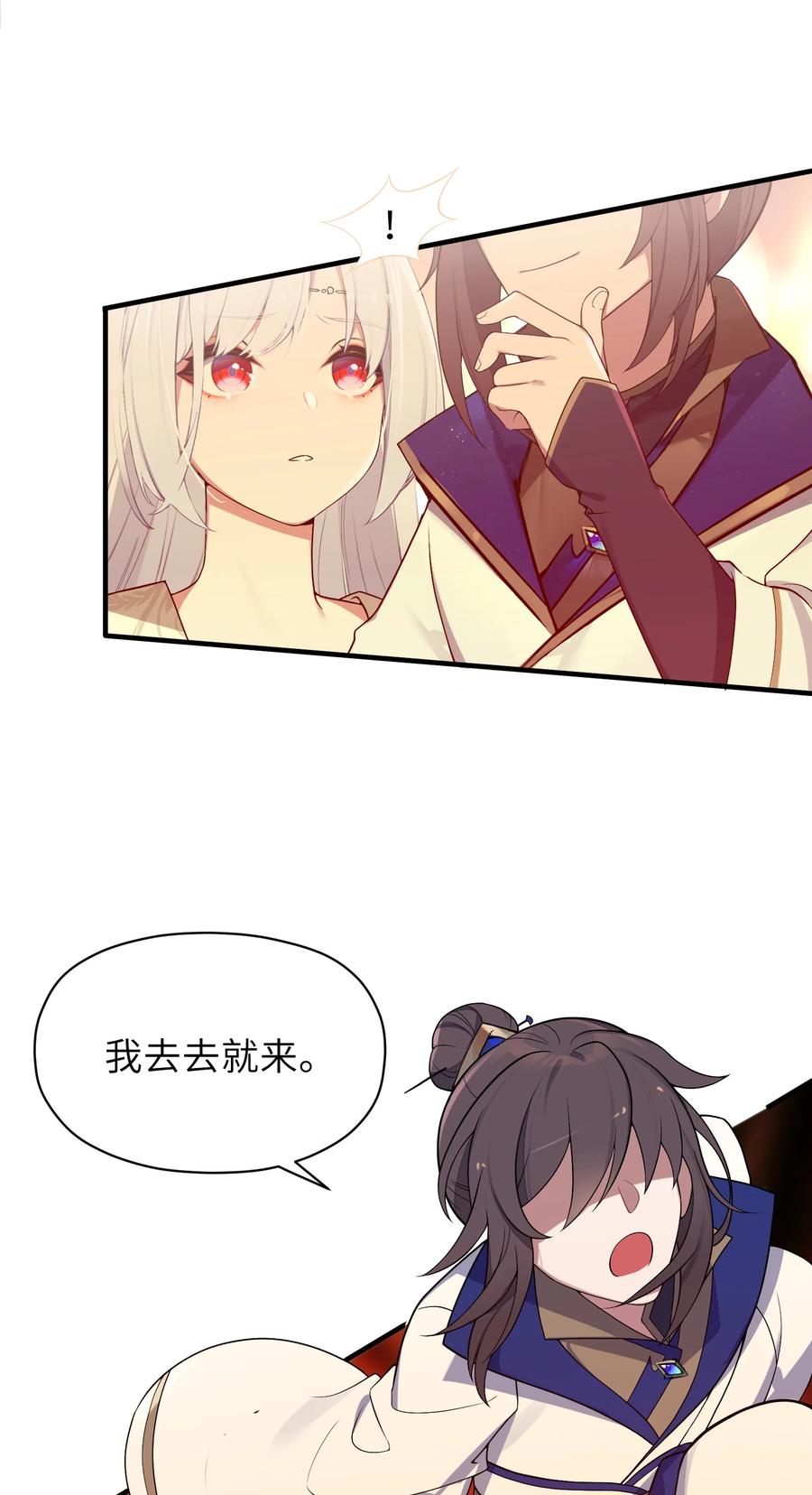 娘子竟是未来暴君女帝 006 与我无关 第51页