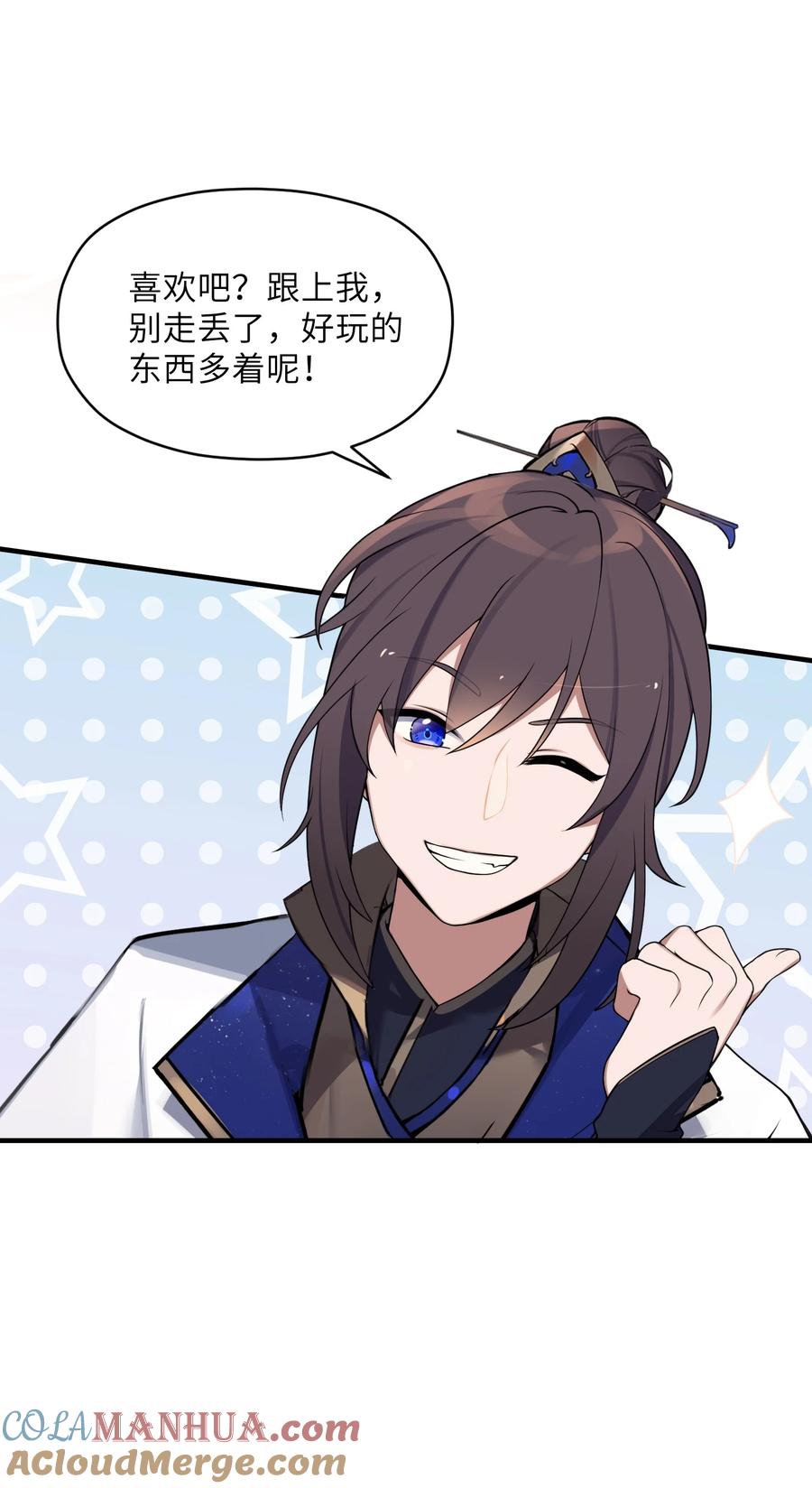 娘子竟是未来暴君女帝 006 与我无关 第28页