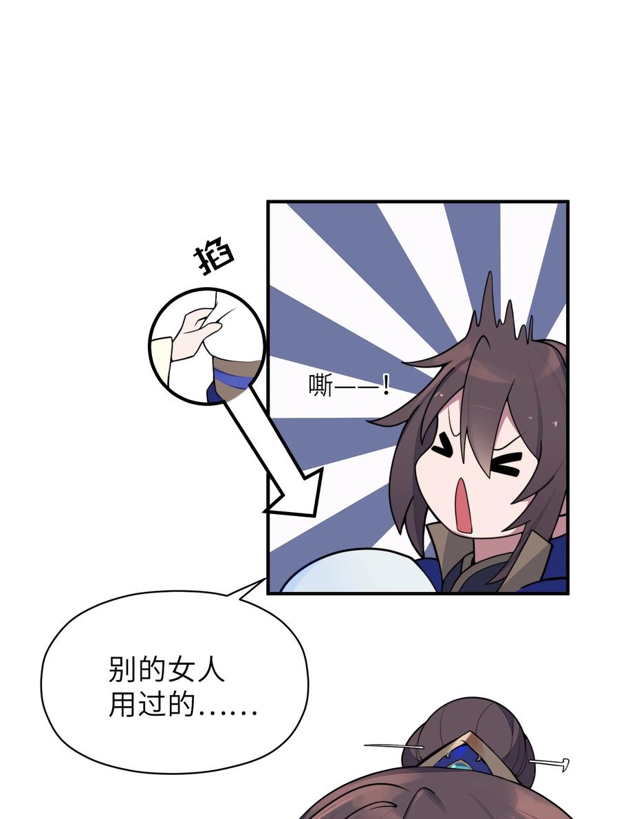 娘子竟是未来暴君女帝 006 与我无关 第68页