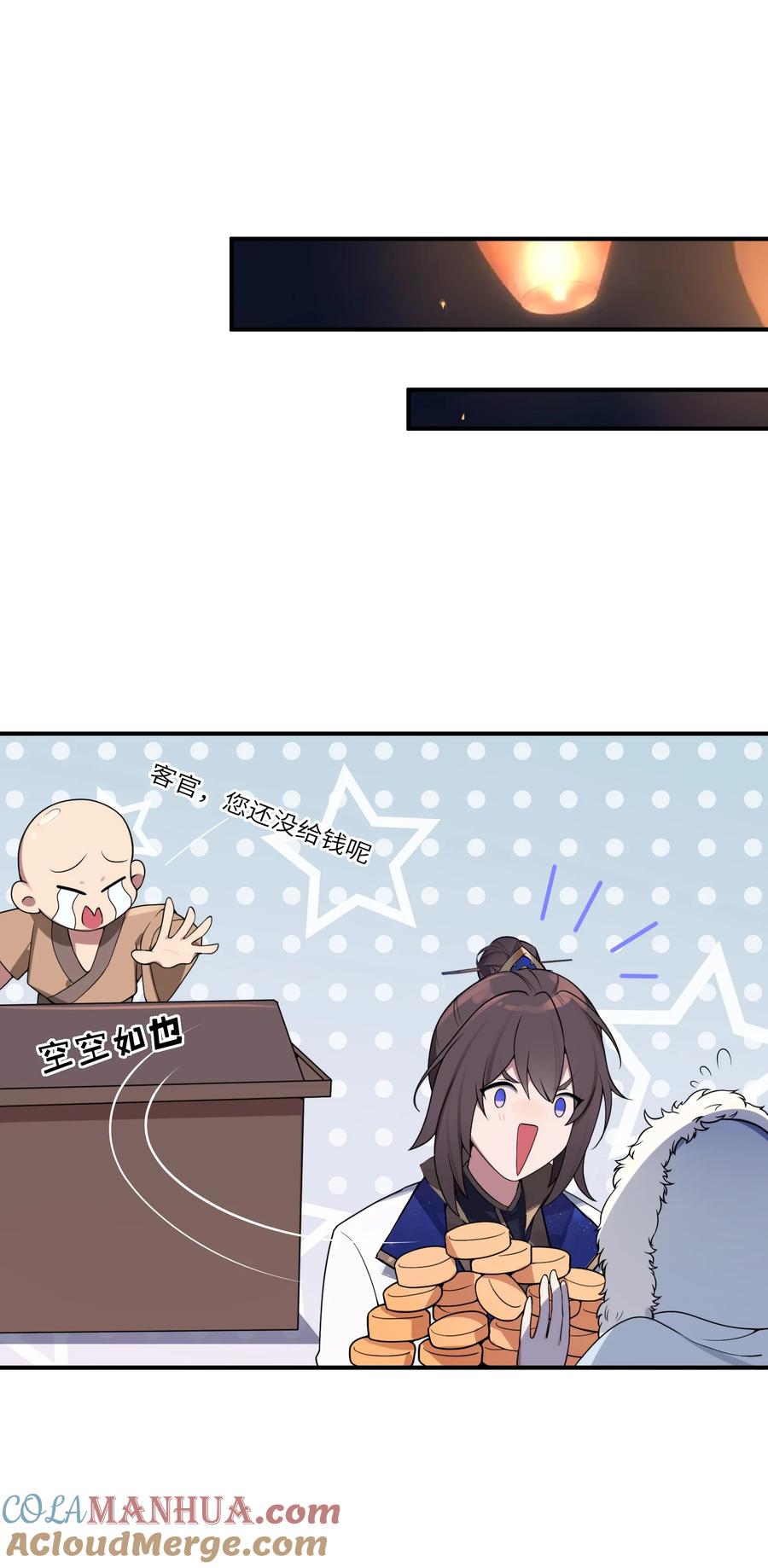 娘子竟是未来暴君女帝 006 与我无关 第73页