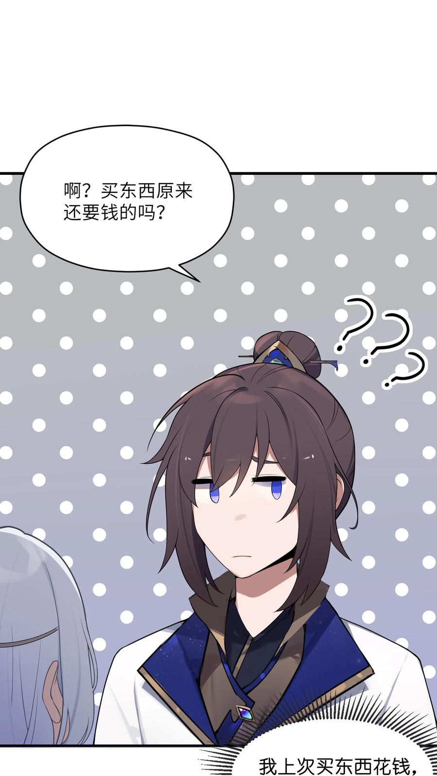 娘子竟是未来暴君女帝 006 与我无关 第33页