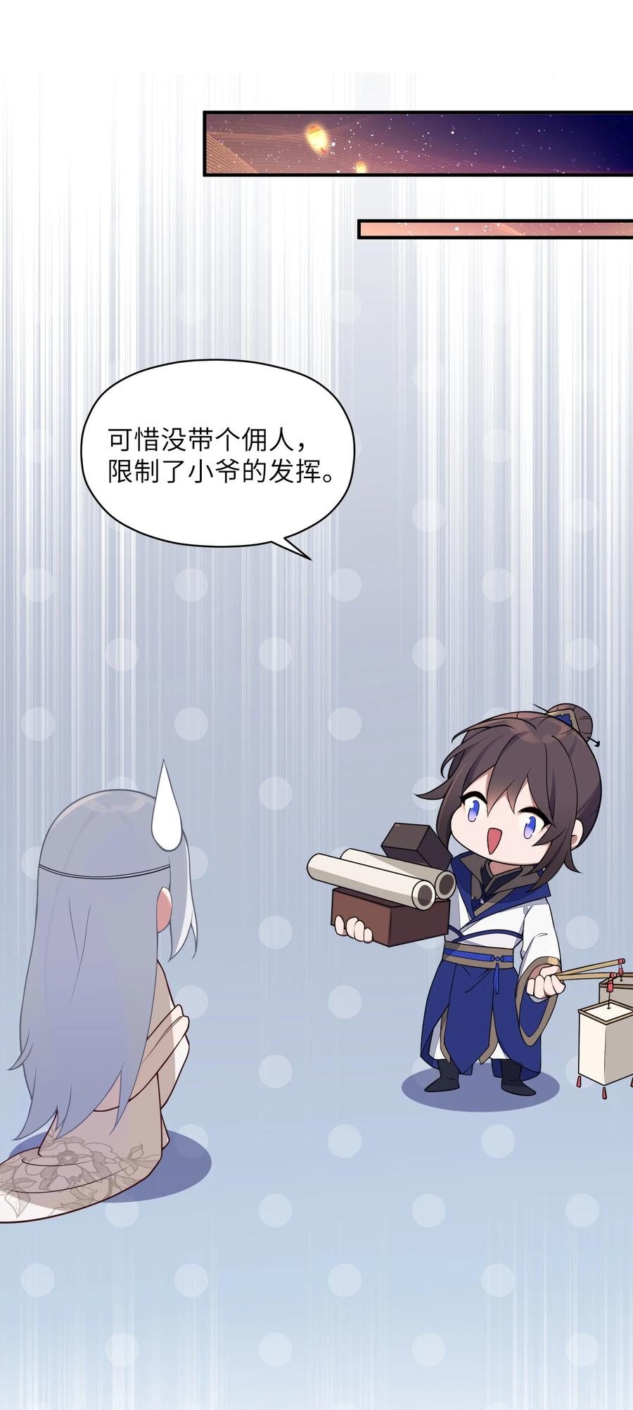娘子竟是未来暴君女帝 006 与我无关 第30页