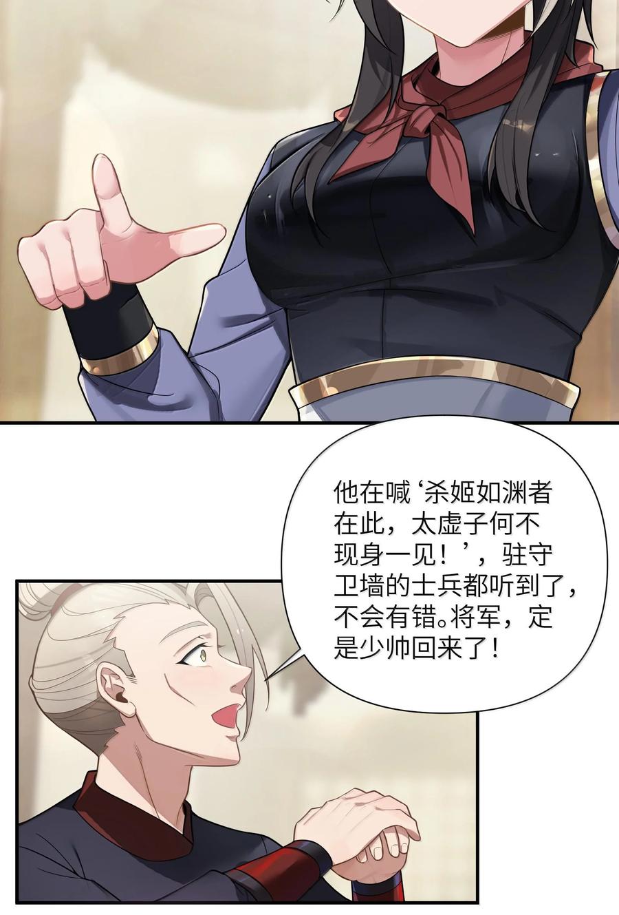娘子竟是未来暴君女帝 075 075 第26页