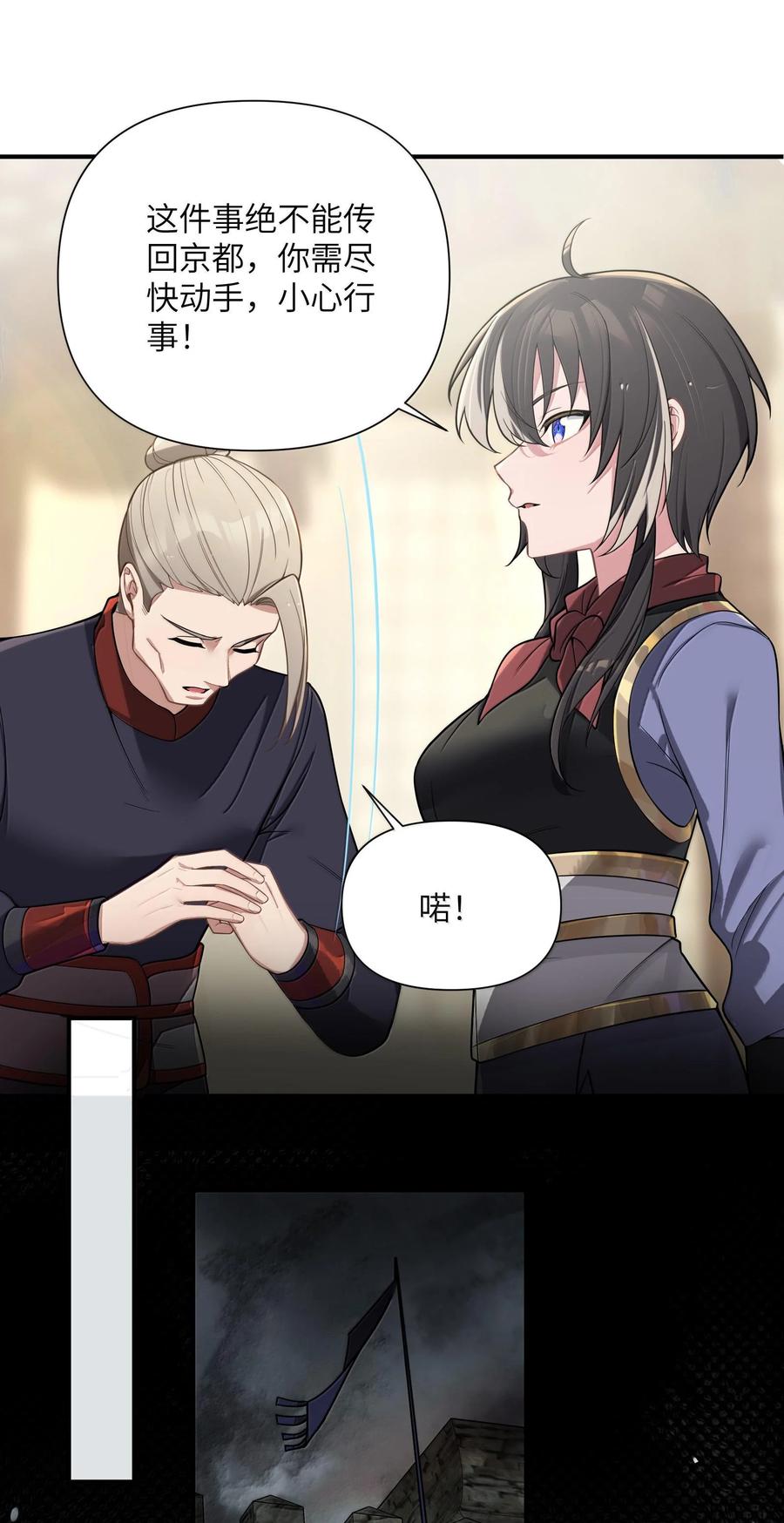 娘子竟是未来暴君女帝 075 075 第29页