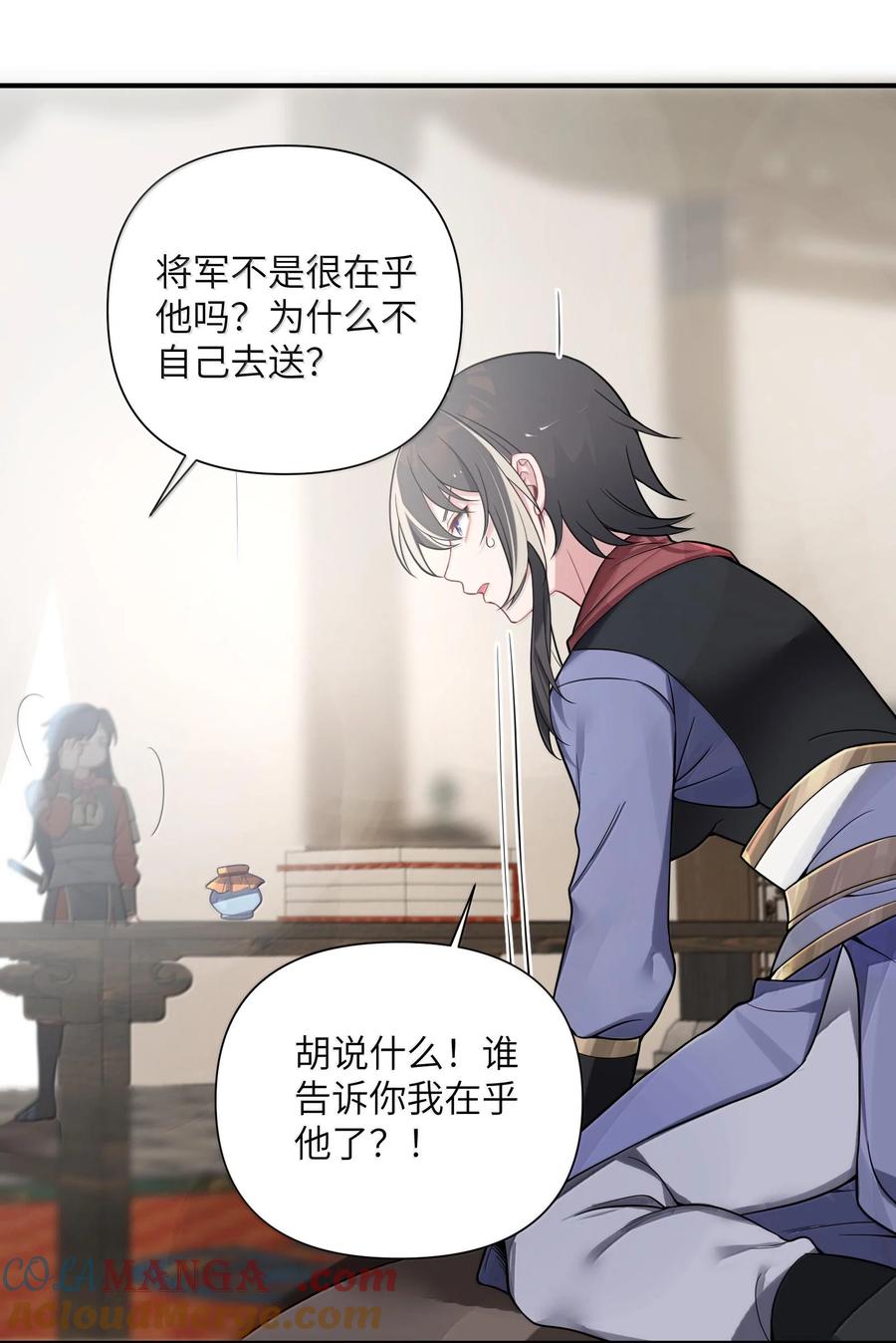 娘子竟是未来暴君女帝 075 075 第19页