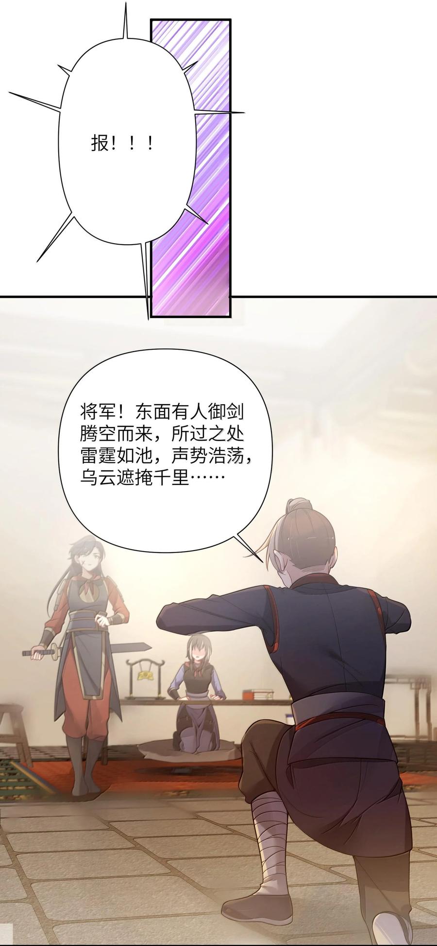 娘子竟是未来暴君女帝 075 075 第23页