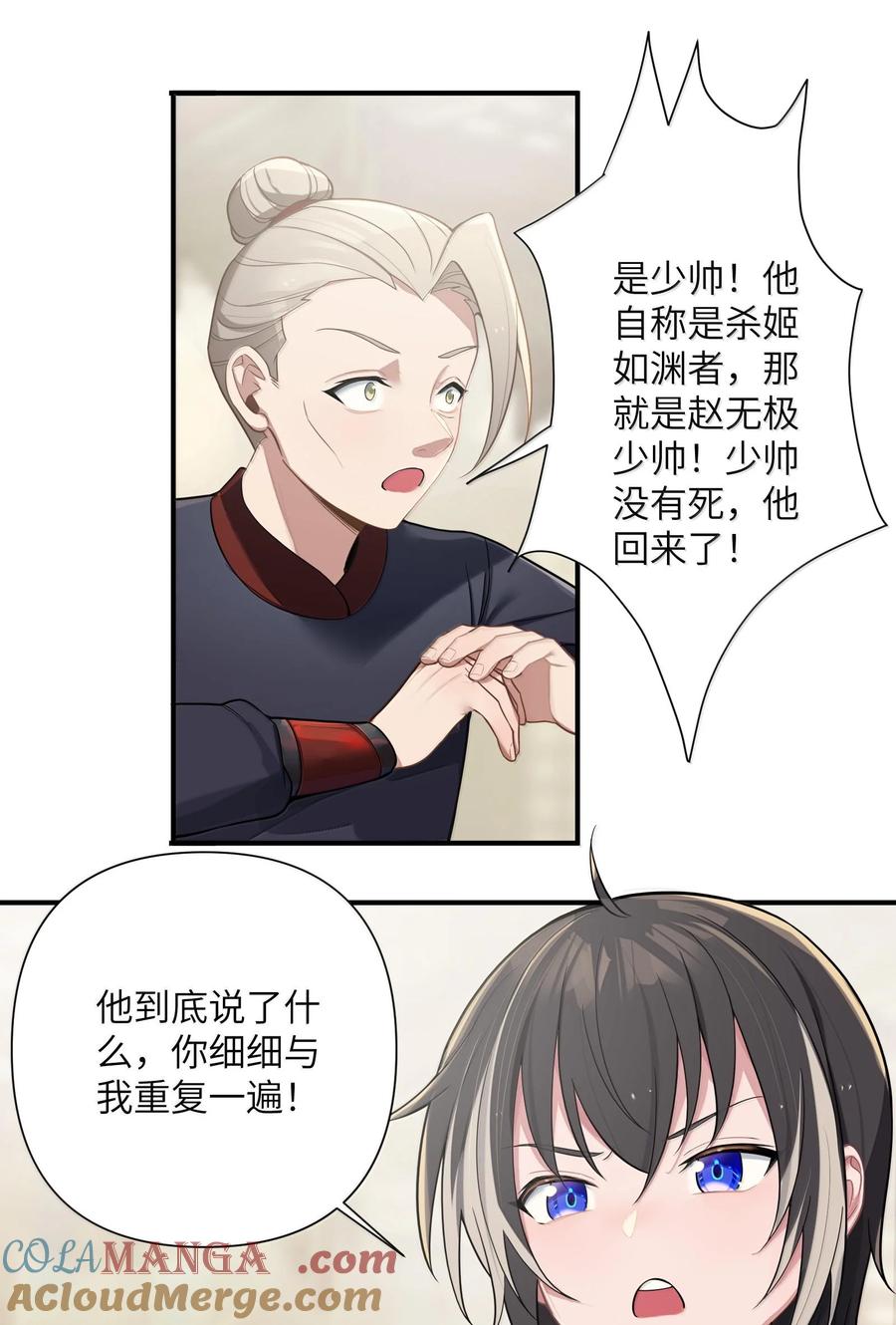 娘子竟是未来暴君女帝 075 075 第25页