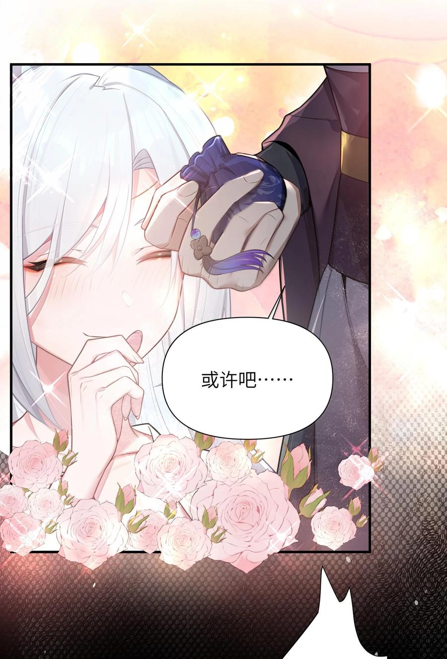 娘子竟是未来暴君女帝 076 076 第14页