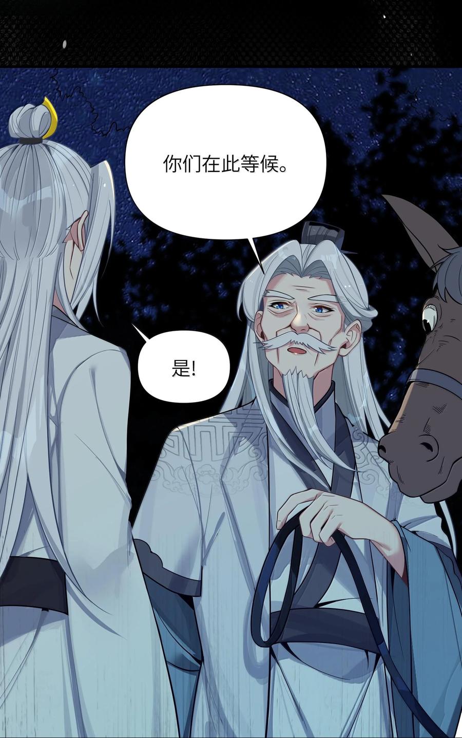 娘子竟是未来暴君女帝 076 076 第33页
