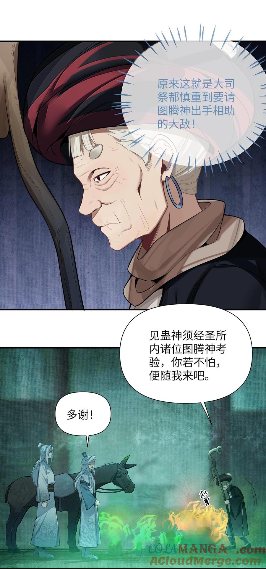 娘子竟是未来暴君女帝 076 076 第28页