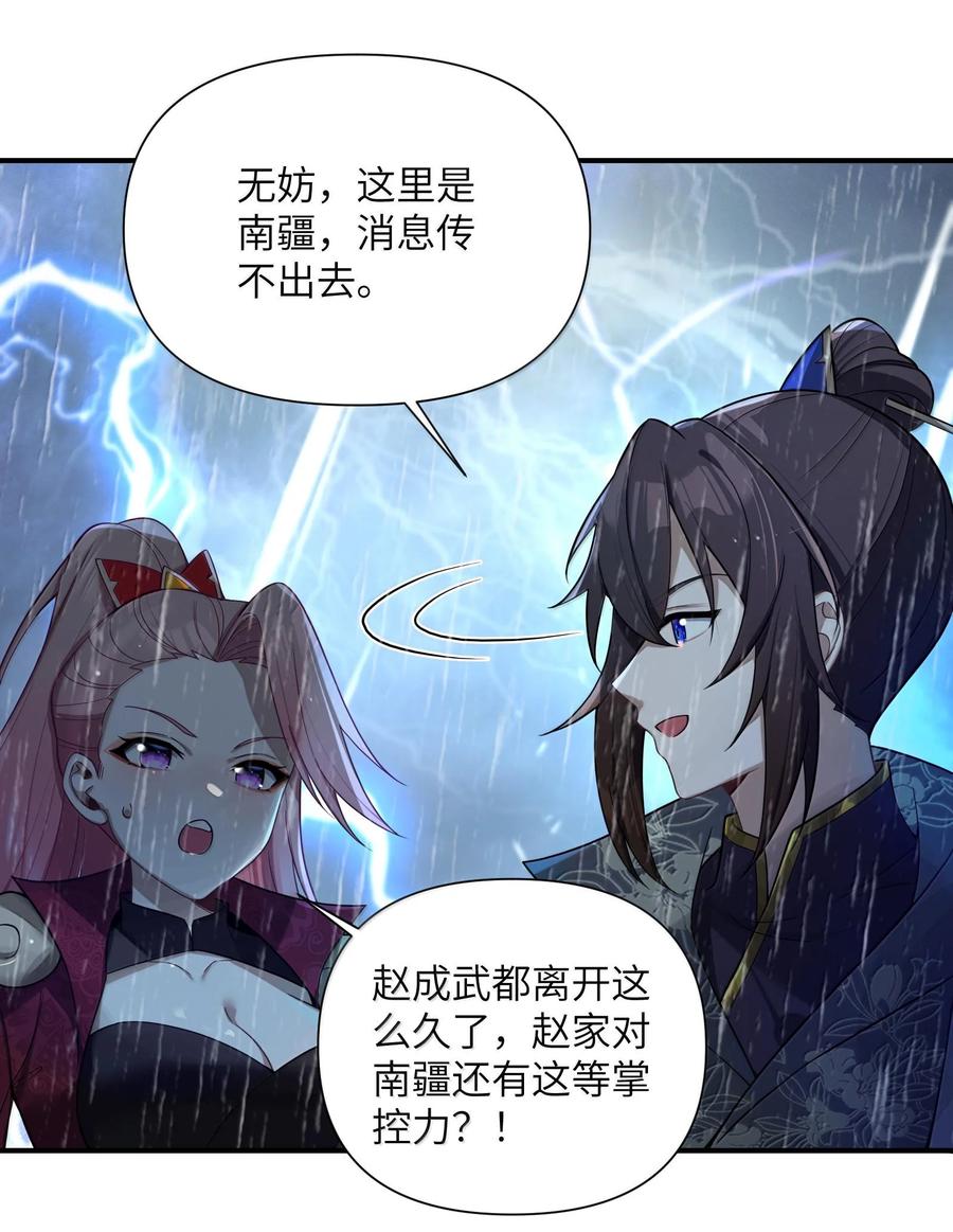 娘子竟是未来暴君女帝 076 076 第11页