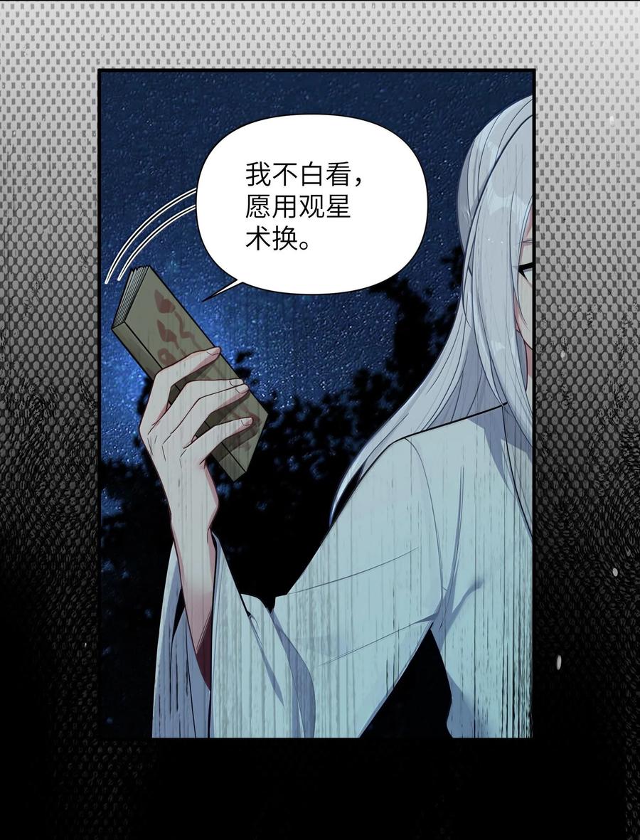 娘子竟是未来暴君女帝 076 076 第36页