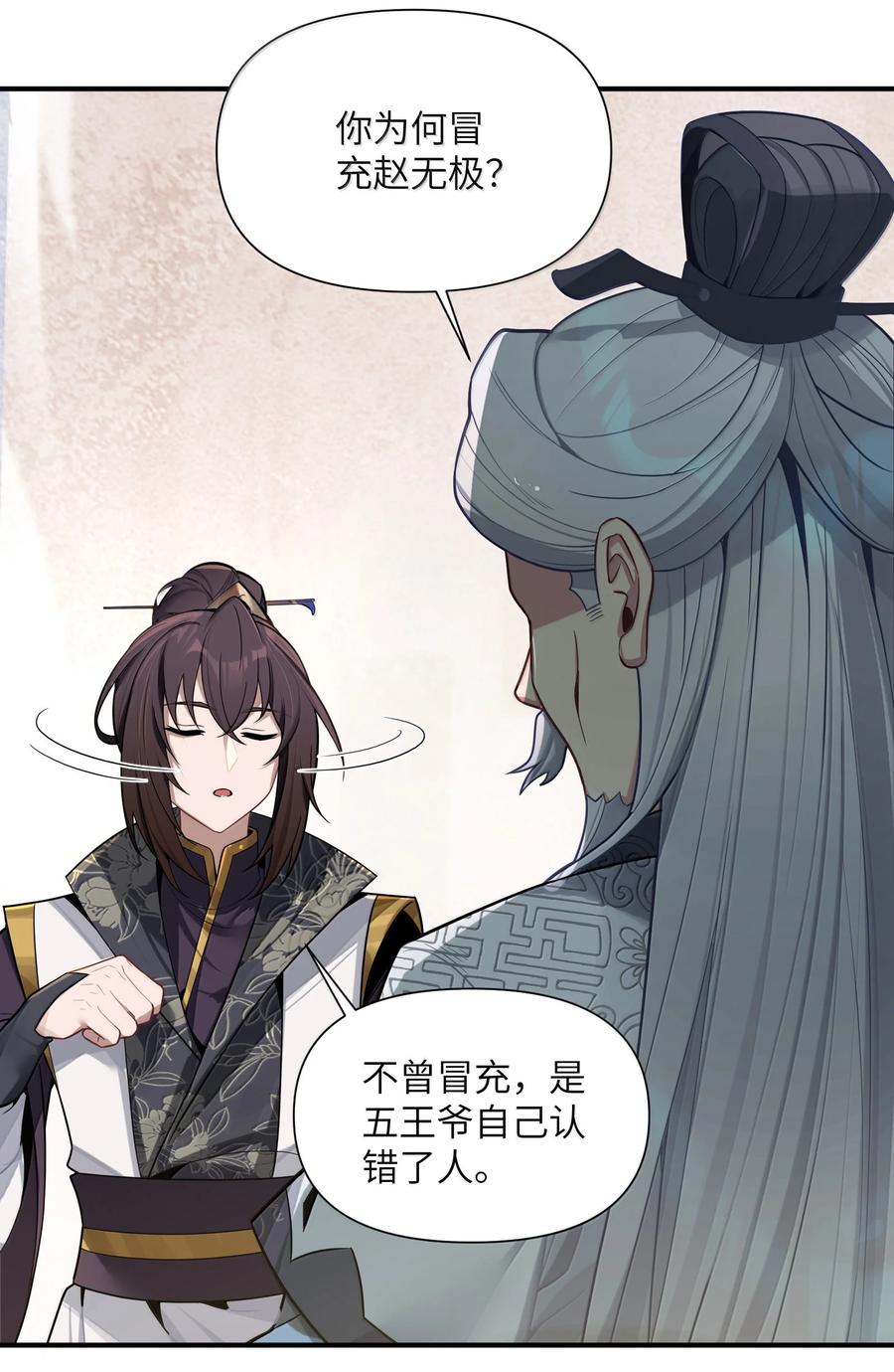 娘子竟是未来暴君女帝 077 077 第40页