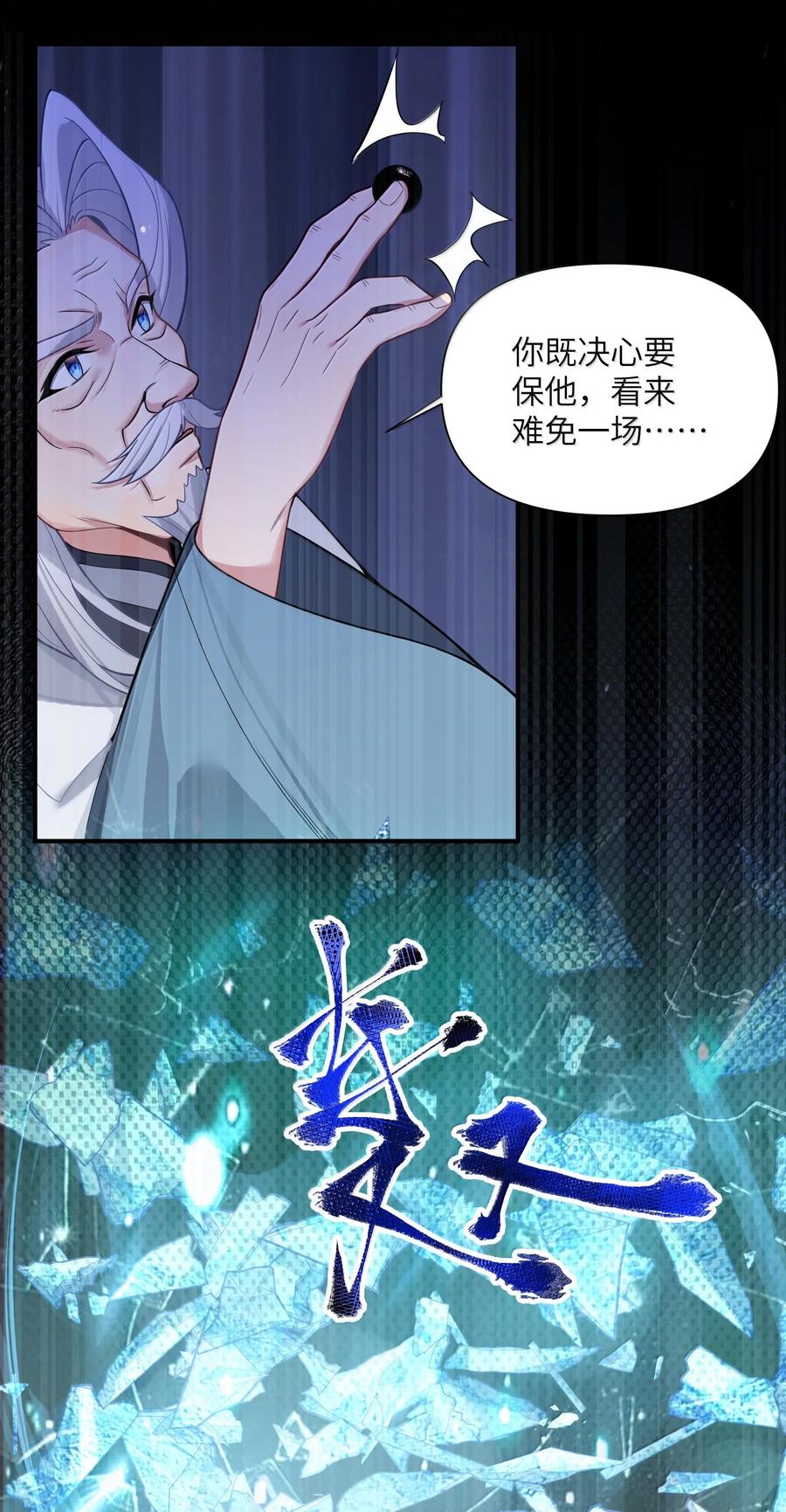 娘子竟是未来暴君女帝 077 077 第34页