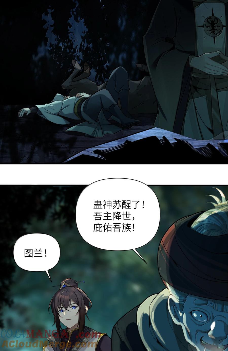 娘子竟是未来暴君女帝 077 077 第13页