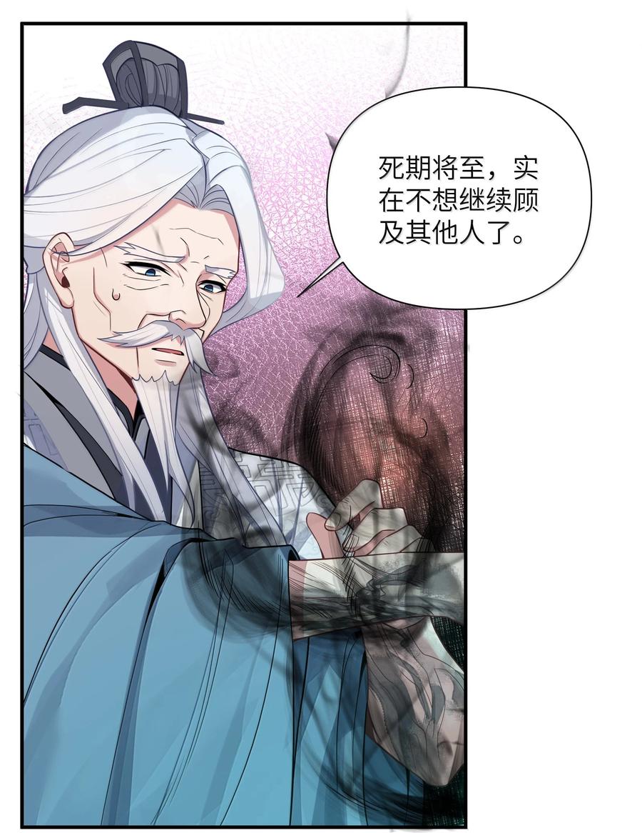 娘子竟是未来暴君女帝 077 077 第28页