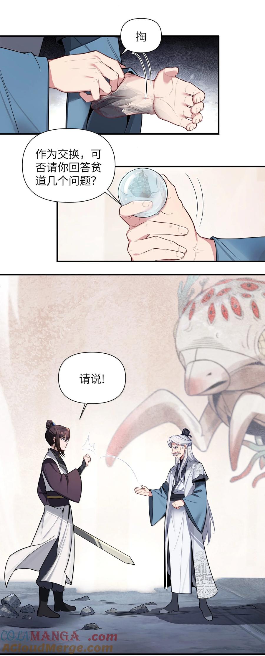 娘子竟是未来暴君女帝 077 077 第39页