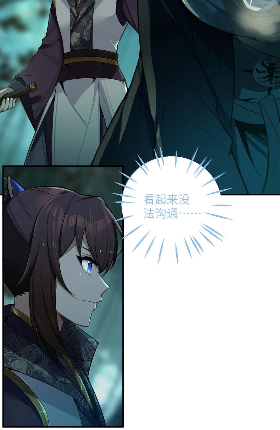 娘子竟是未来暴君女帝 077 077 第14页