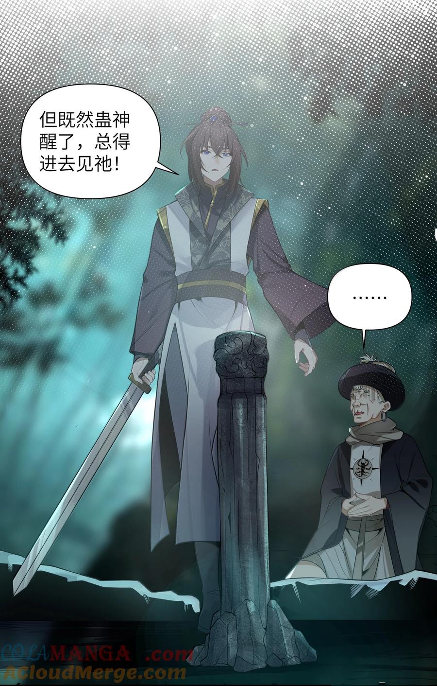 娘子竟是未来暴君女帝 077 077 第15页