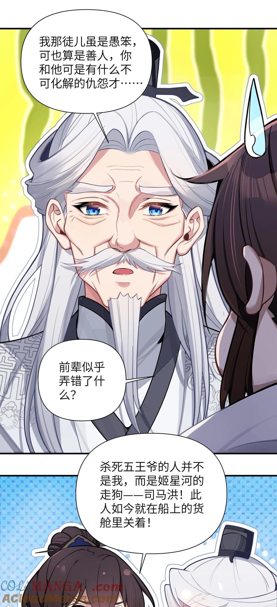 娘子竟是未来暴君女帝 077 077 第41页
