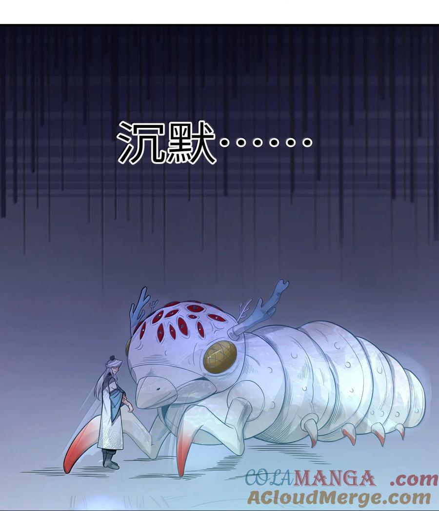 娘子竟是未来暴君女帝 077 077 第29页