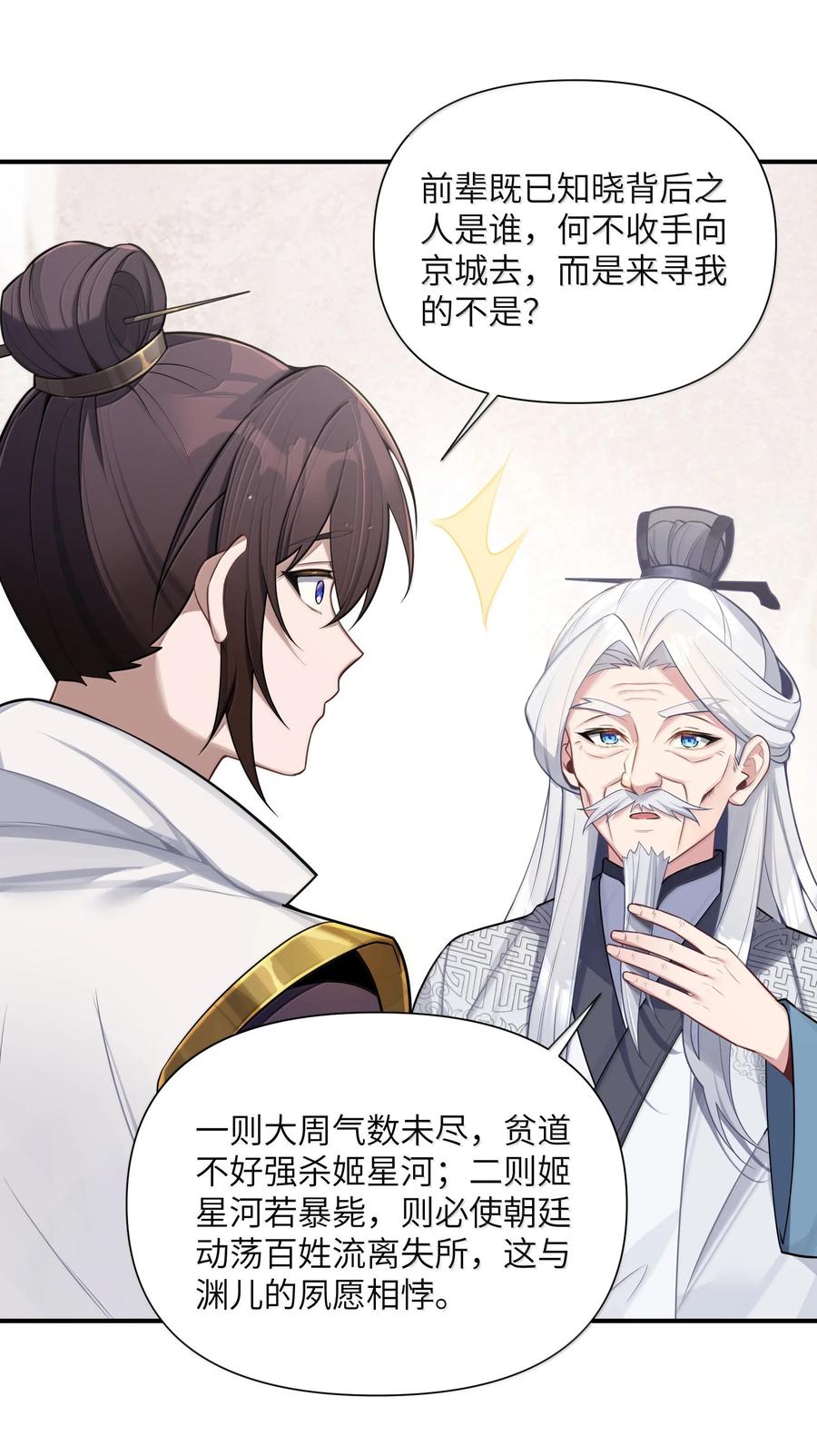 娘子竟是未来暴君女帝 078 078 第2页