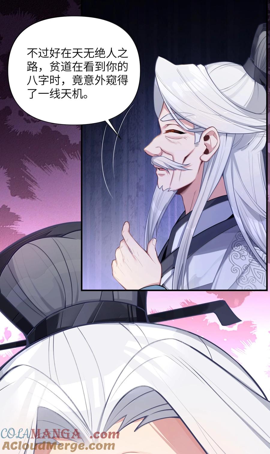 娘子竟是未来暴君女帝 078 078 第4页