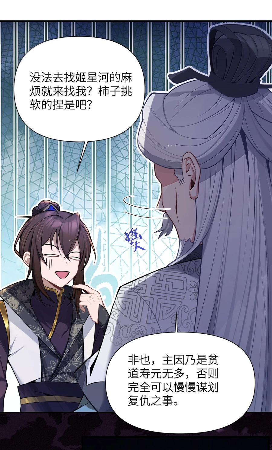 娘子竟是未来暴君女帝 078 078 第3页