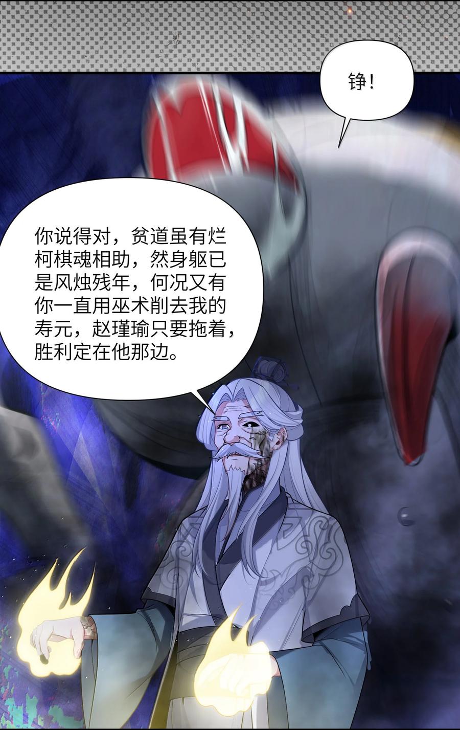 娘子竟是未来暴君女帝 078 078 第32页
