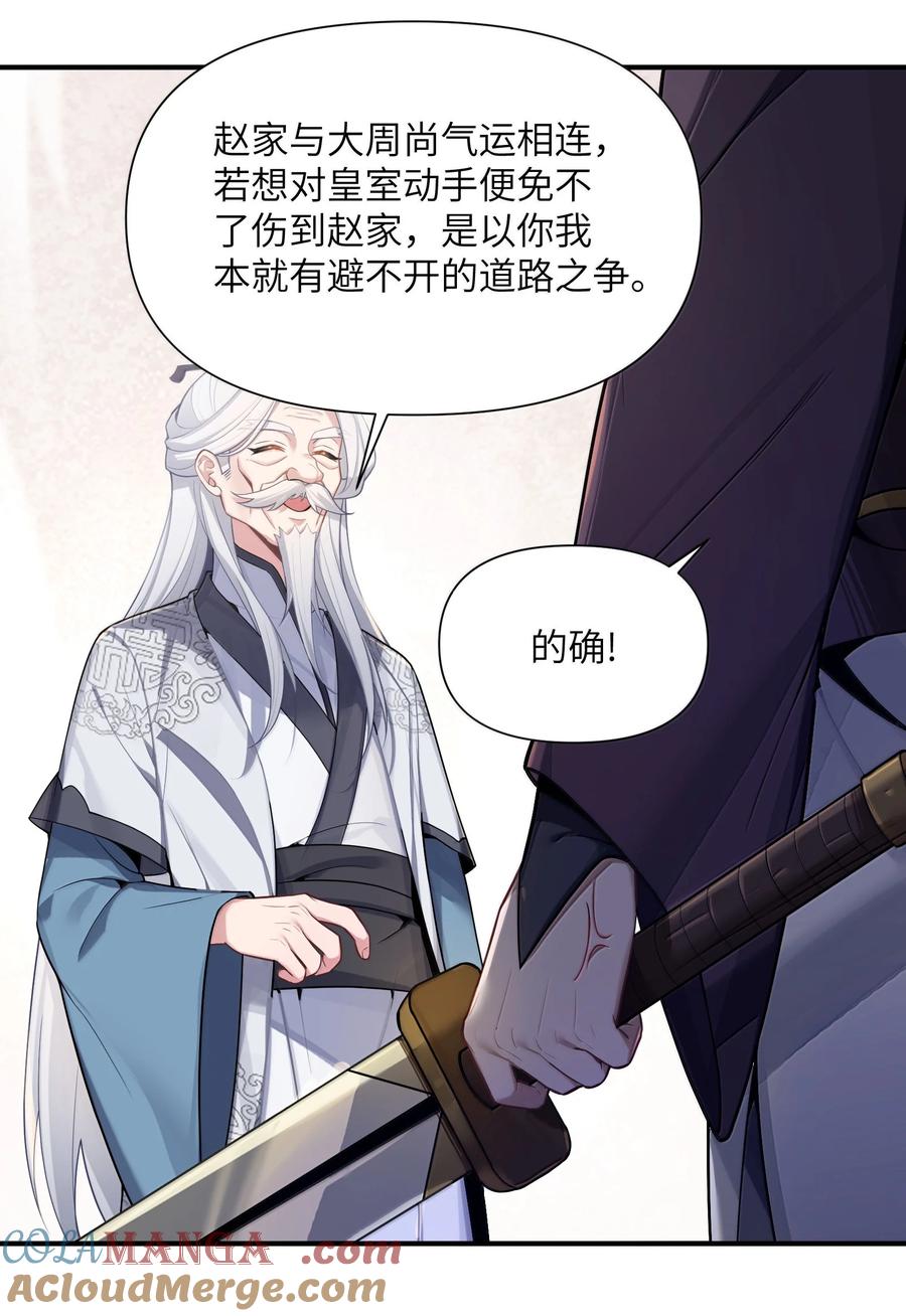 娘子竟是未来暴君女帝 078 078 第7页