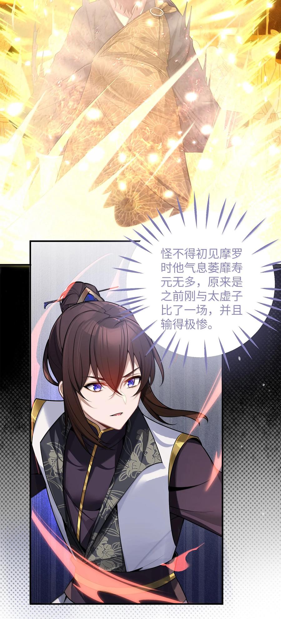 娘子竟是未来暴君女帝 078 078 第14页