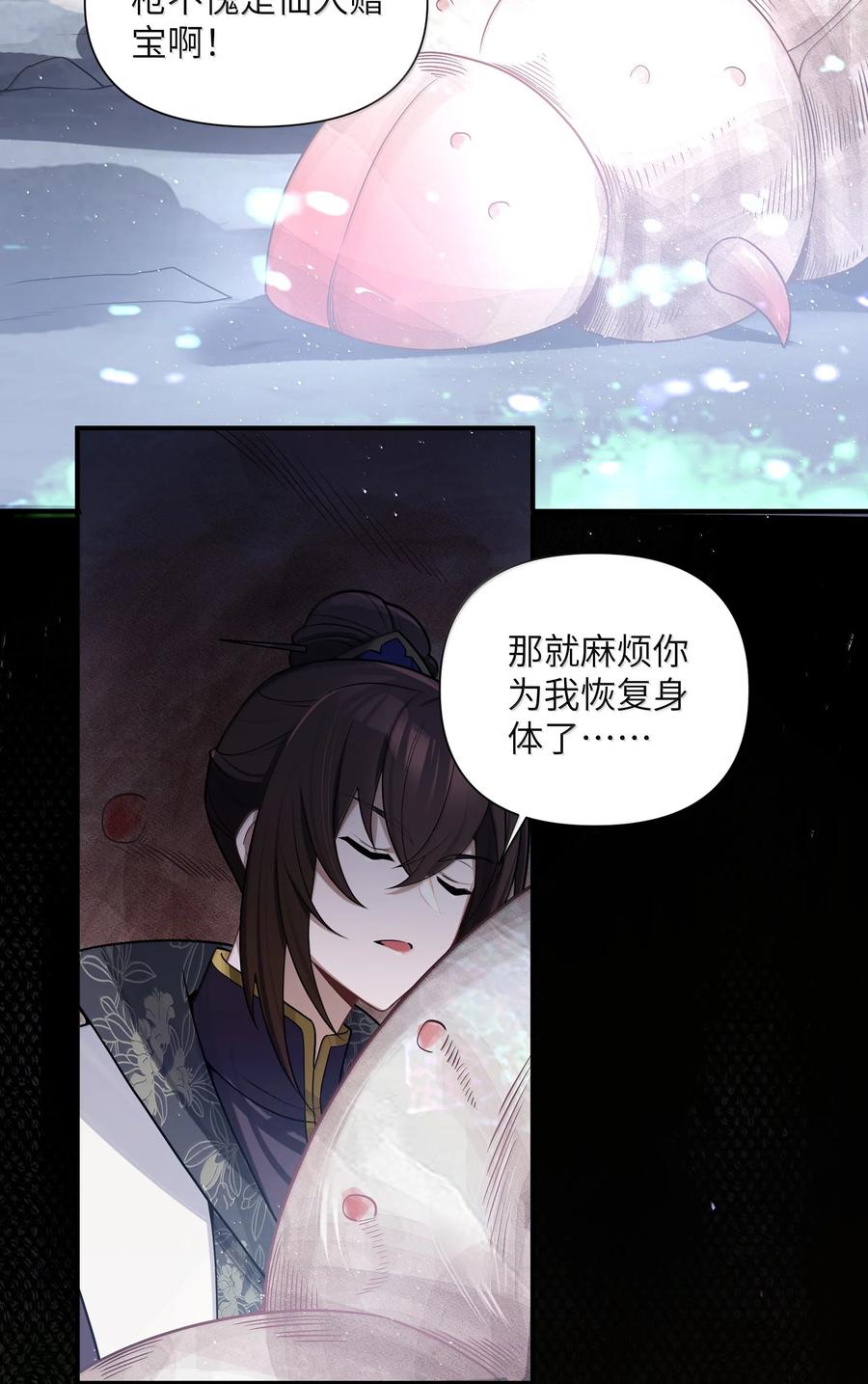 娘子竟是未来暴君女帝 079 079 第35页
