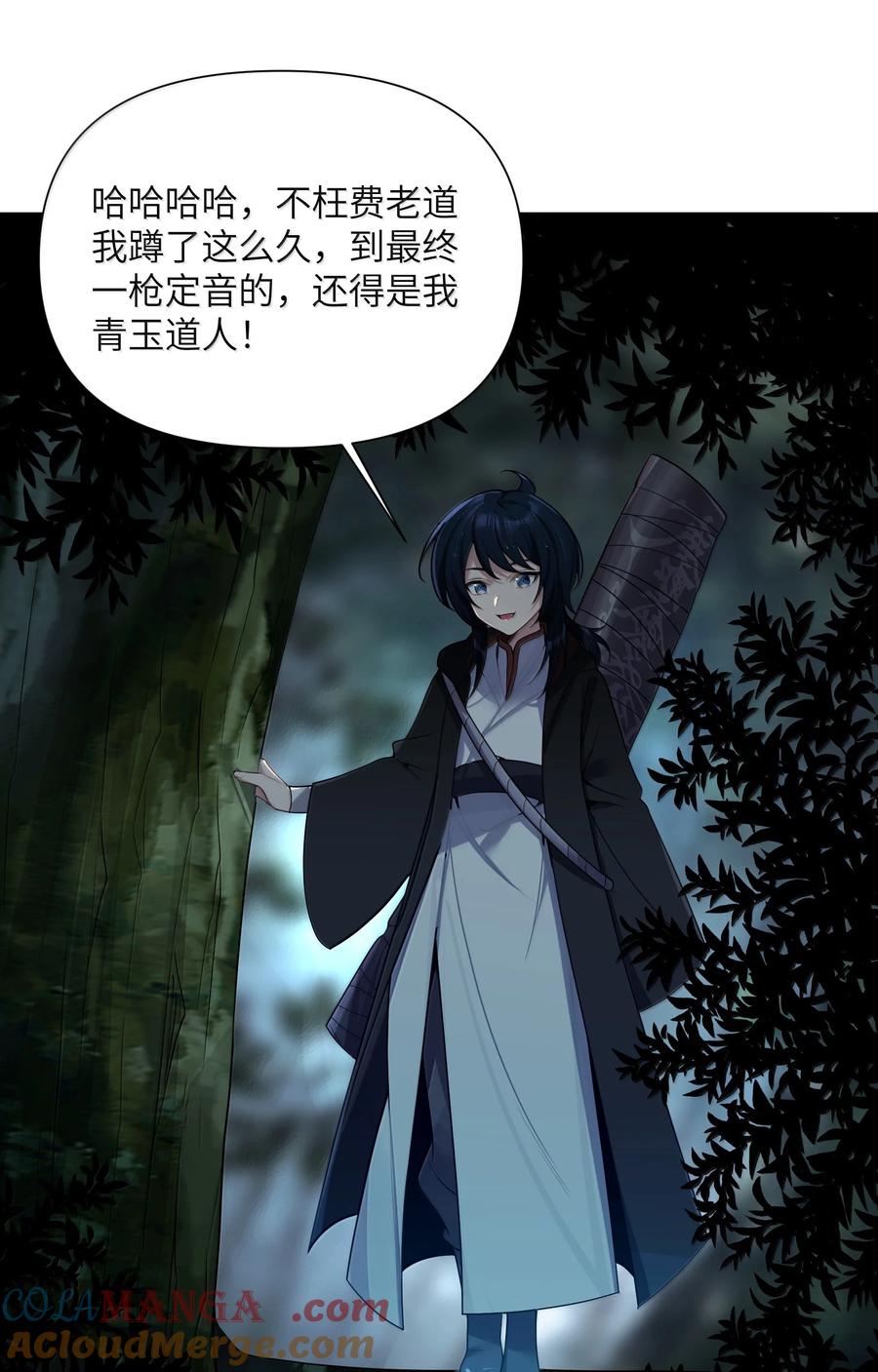 娘子竟是未来暴君女帝 079 079 第25页