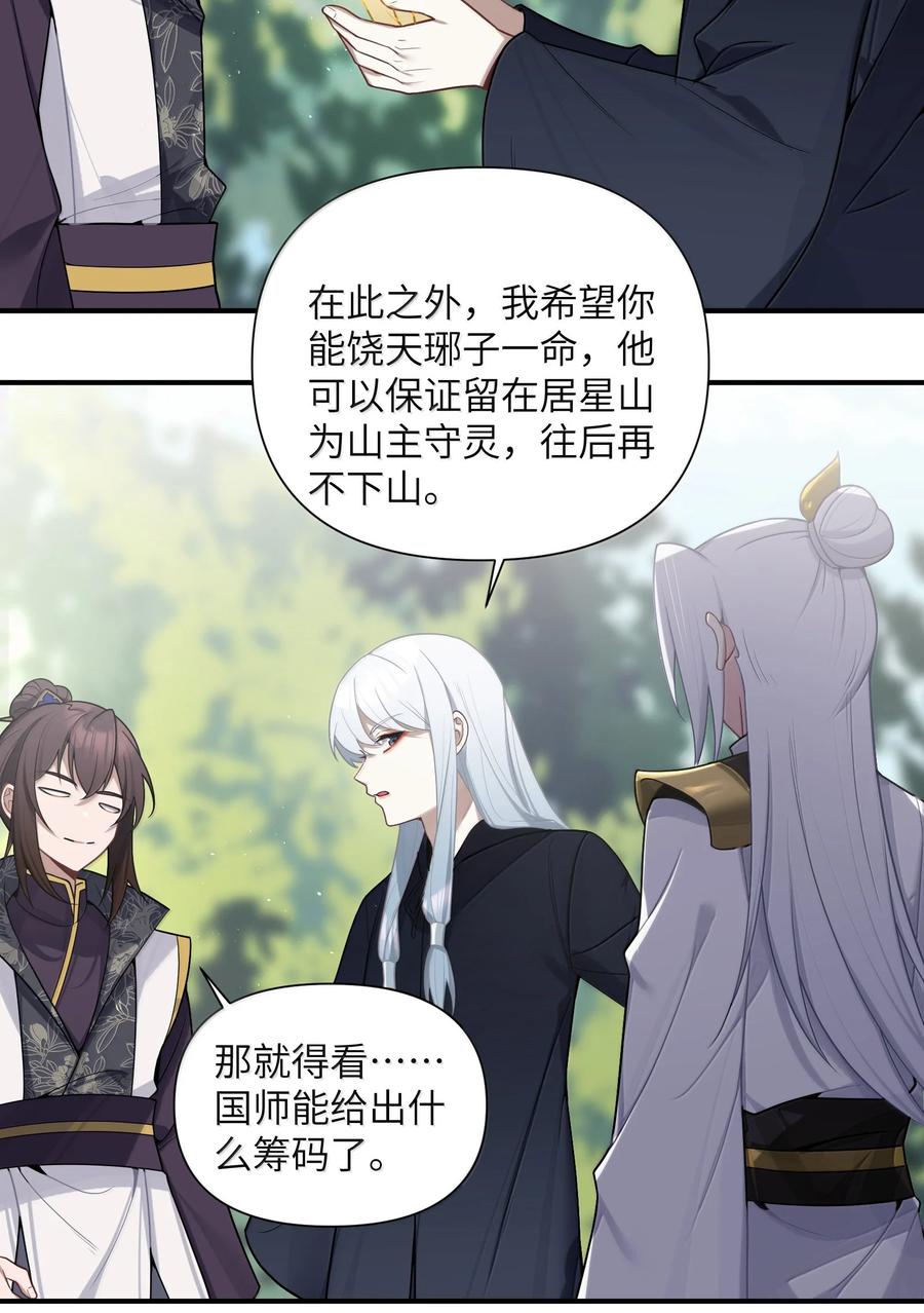 娘子竟是未来暴君女帝 079 079 第38页